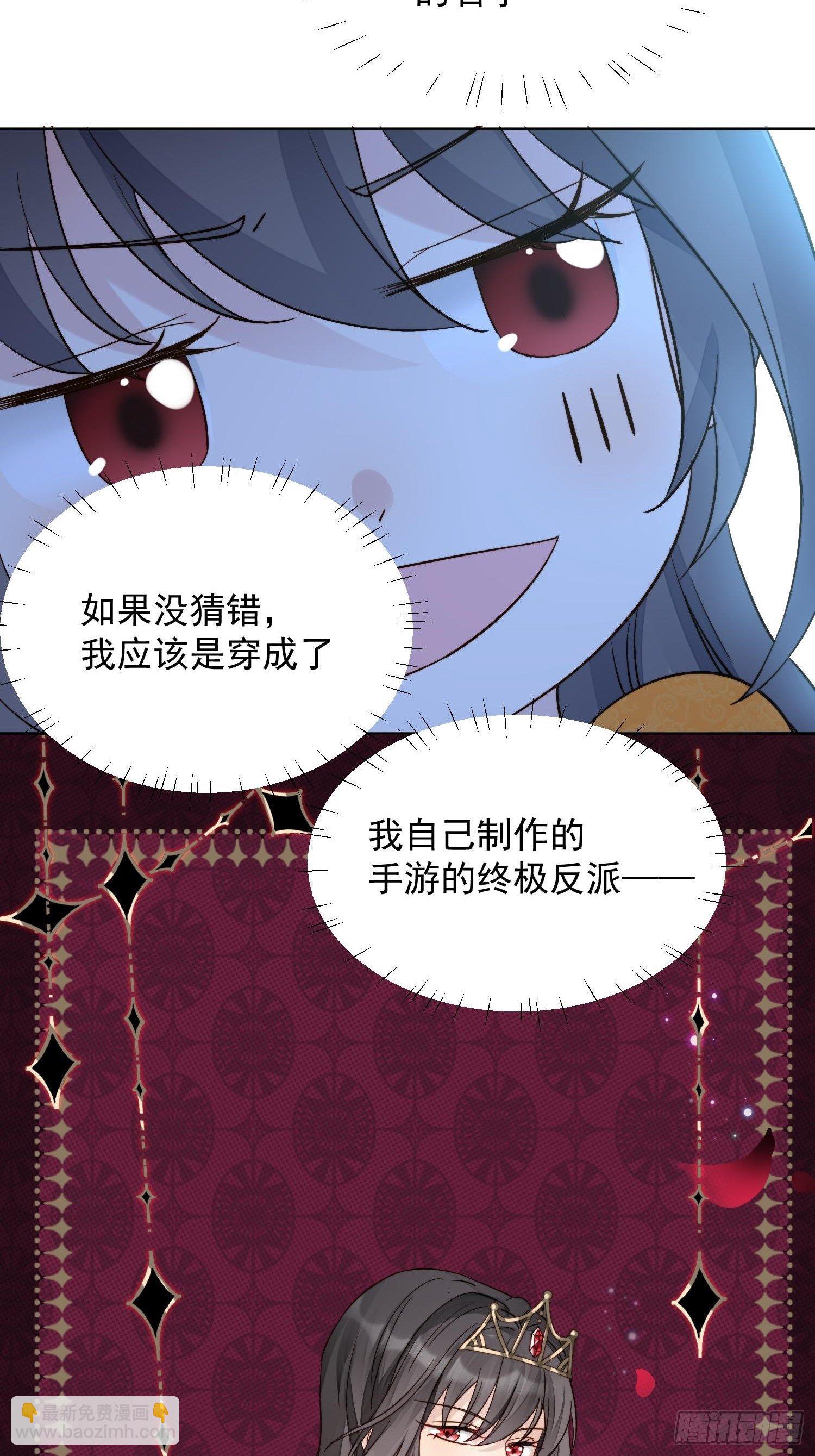 第1话 穿成恶毒女反派？(1/2)-第3话