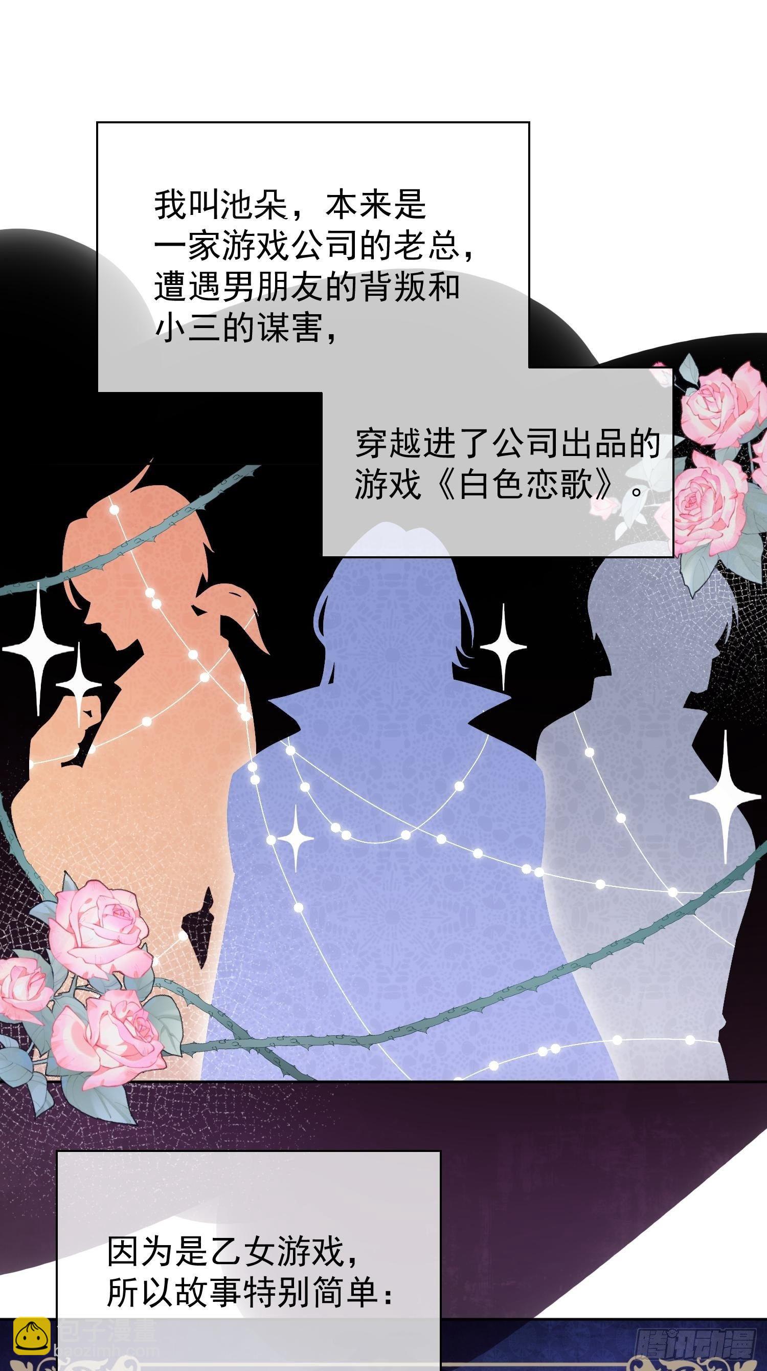 第1话 穿成恶毒女反派？(1/2)-第3话