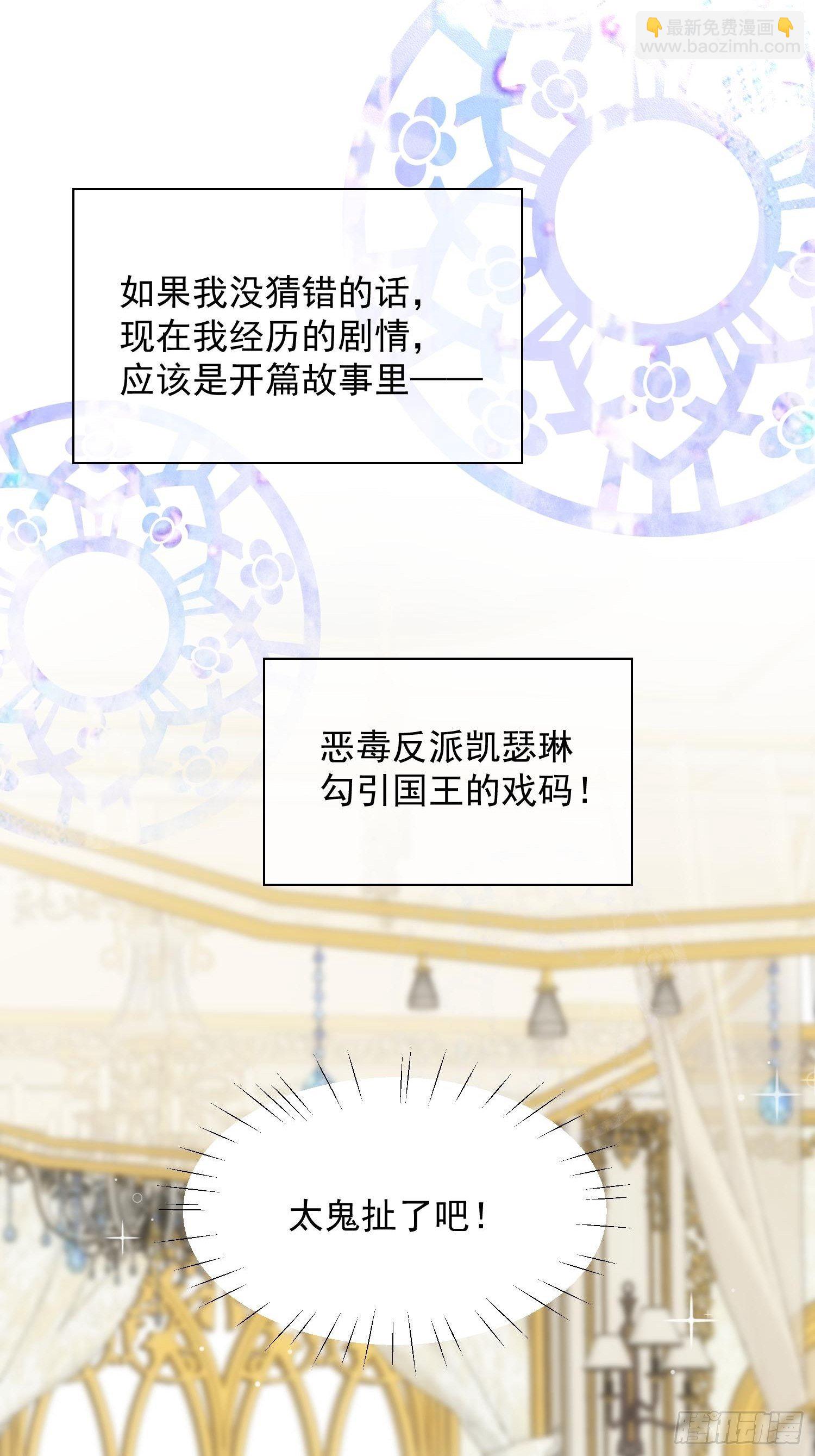 第1话 穿成恶毒女反派？(1/2)-第3话