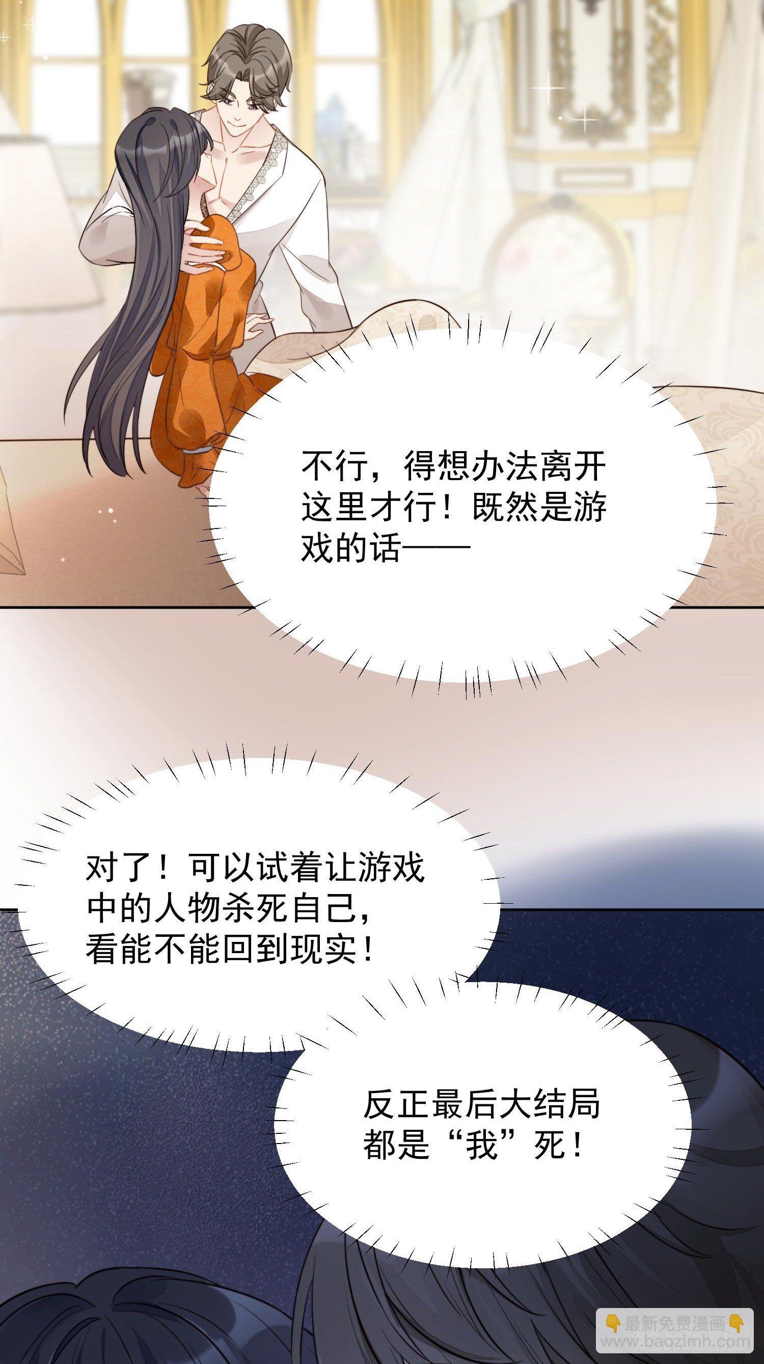 第1话 穿成恶毒女反派？(1/2)-第3话