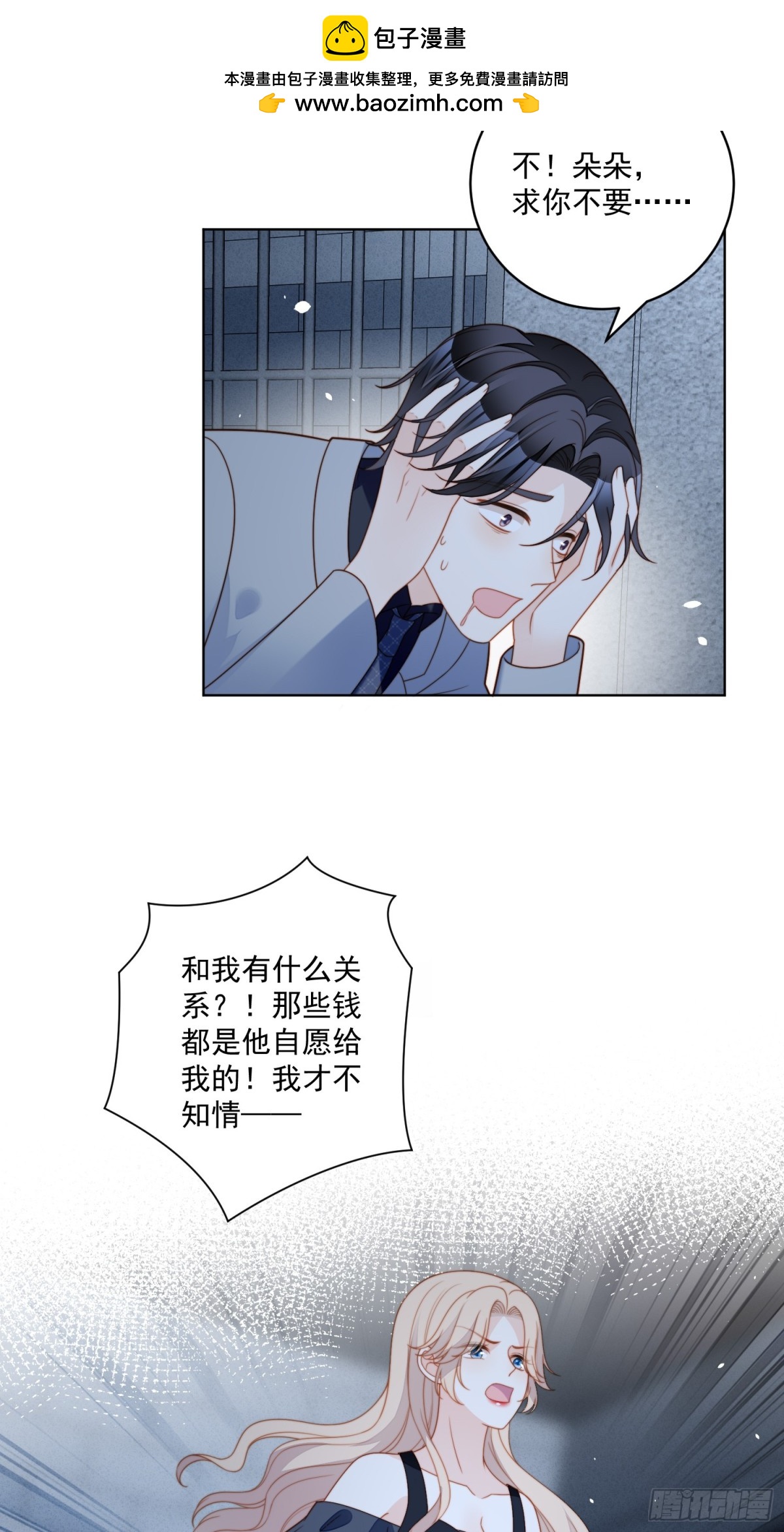第两百一十一话揭露渣男真面目-第219话