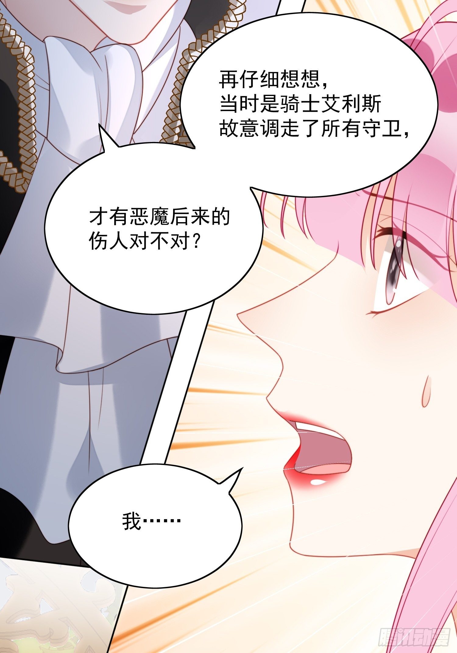 第26话 骑士的忠心-第29话