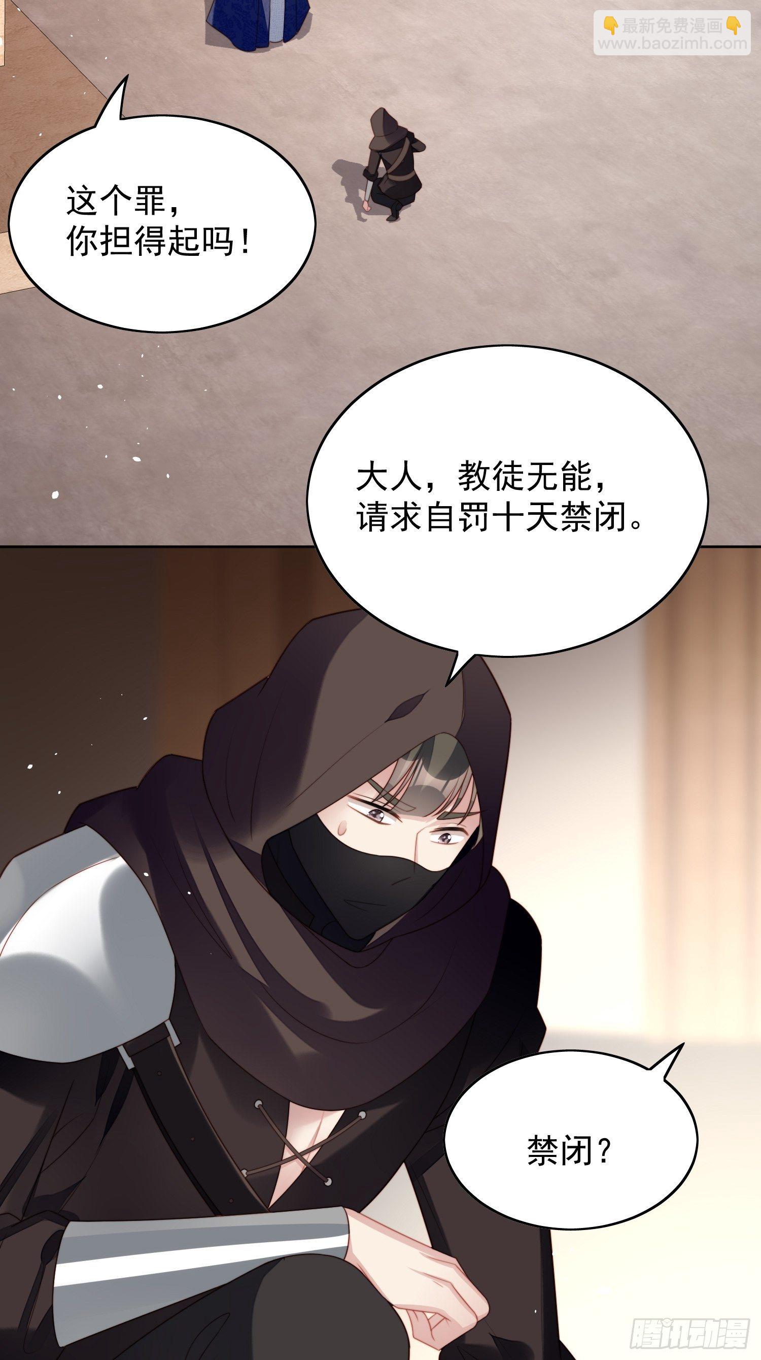 第26话 骑士的忠心-第29话