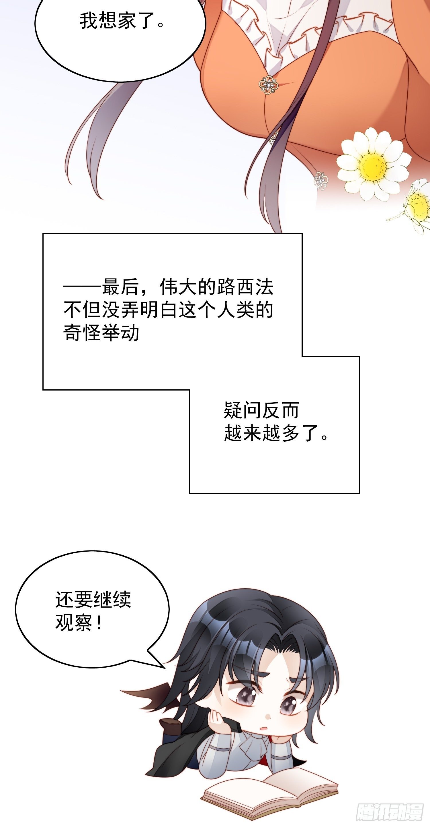番外2：小恶魔的观察日记2-第31话