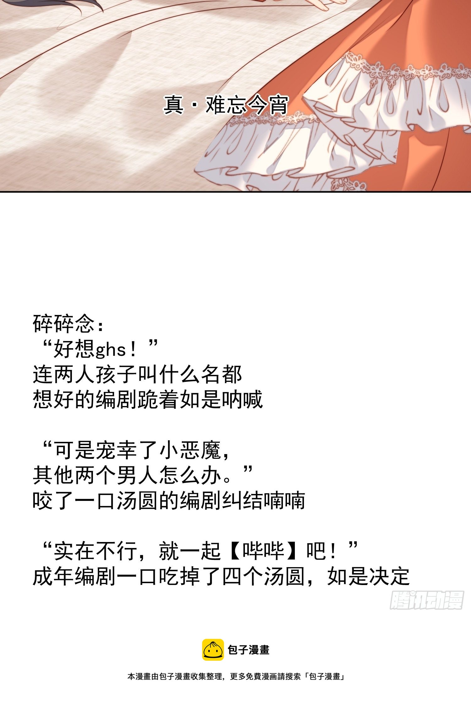 番外2：小恶魔的观察日记2-第31话