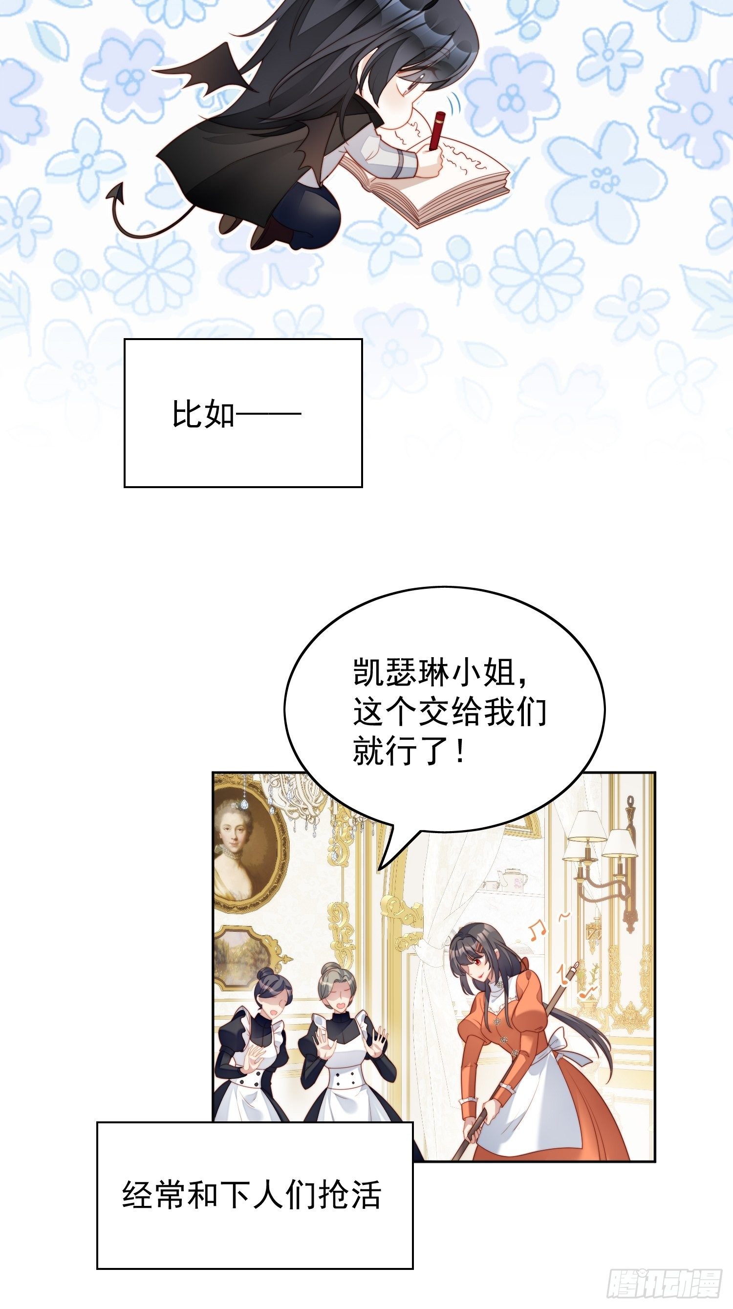 番外2：小恶魔的观察日记2-第31话