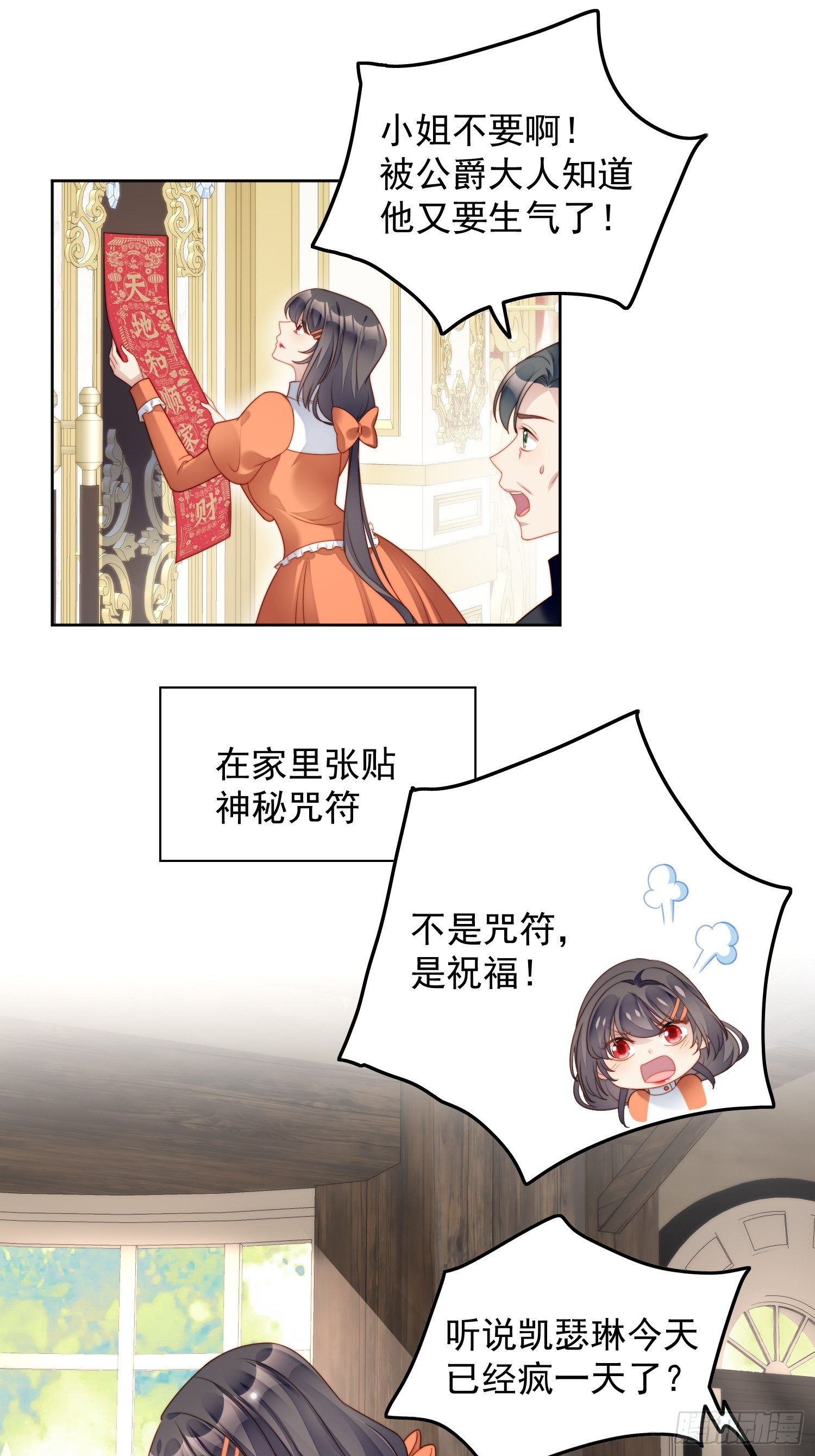 番外2：小恶魔的观察日记2-第31话