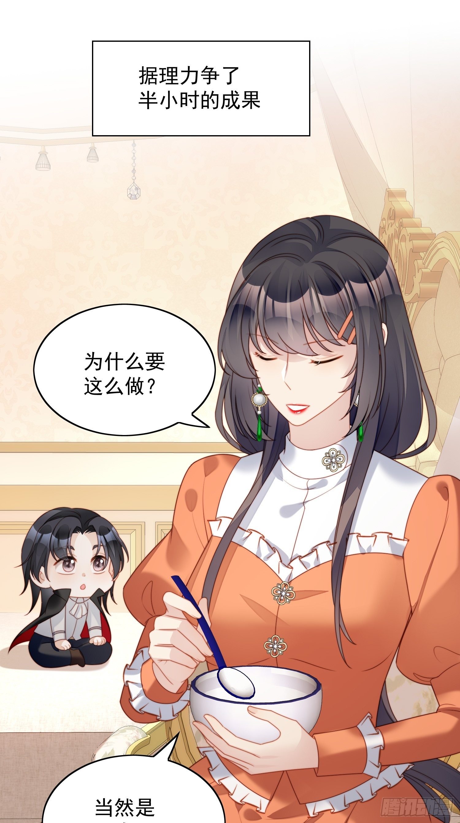 番外2：小恶魔的观察日记2-第31话