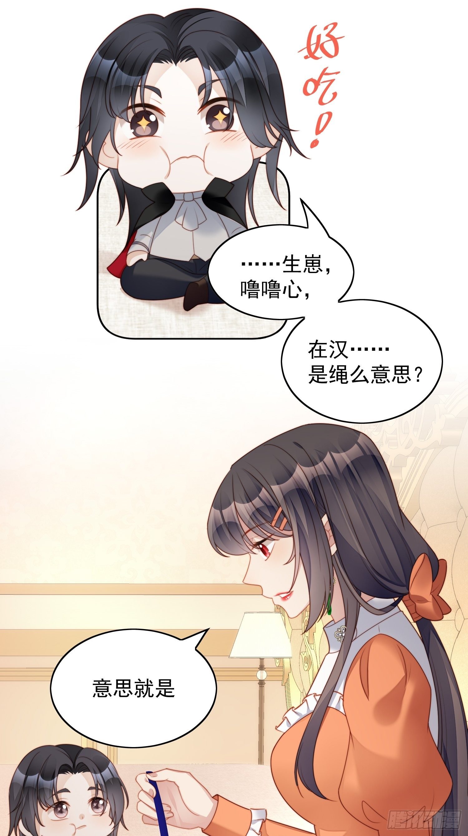 番外2：小恶魔的观察日记2-第31话