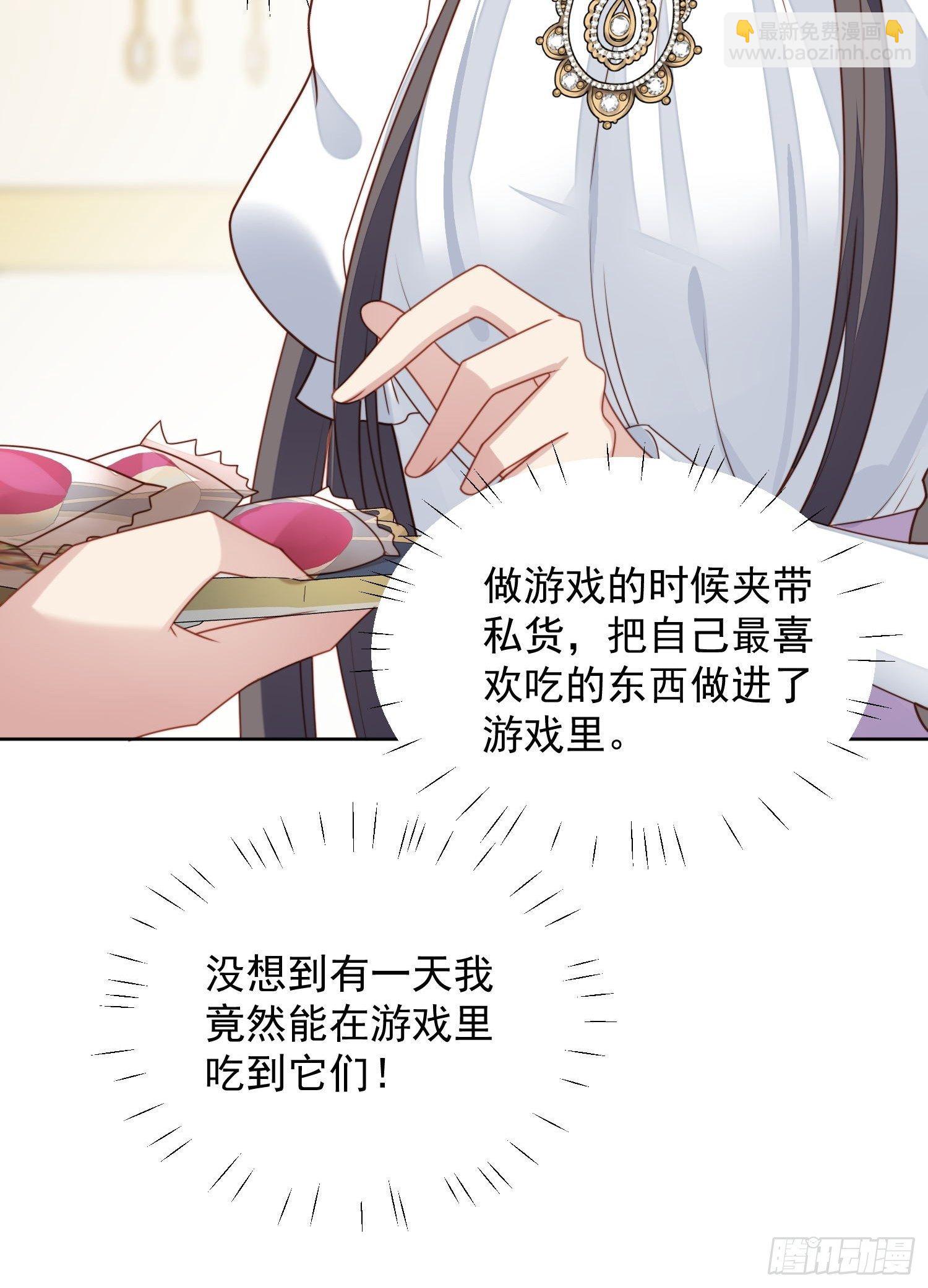 第31话 原来她打的是这个主意-第35话