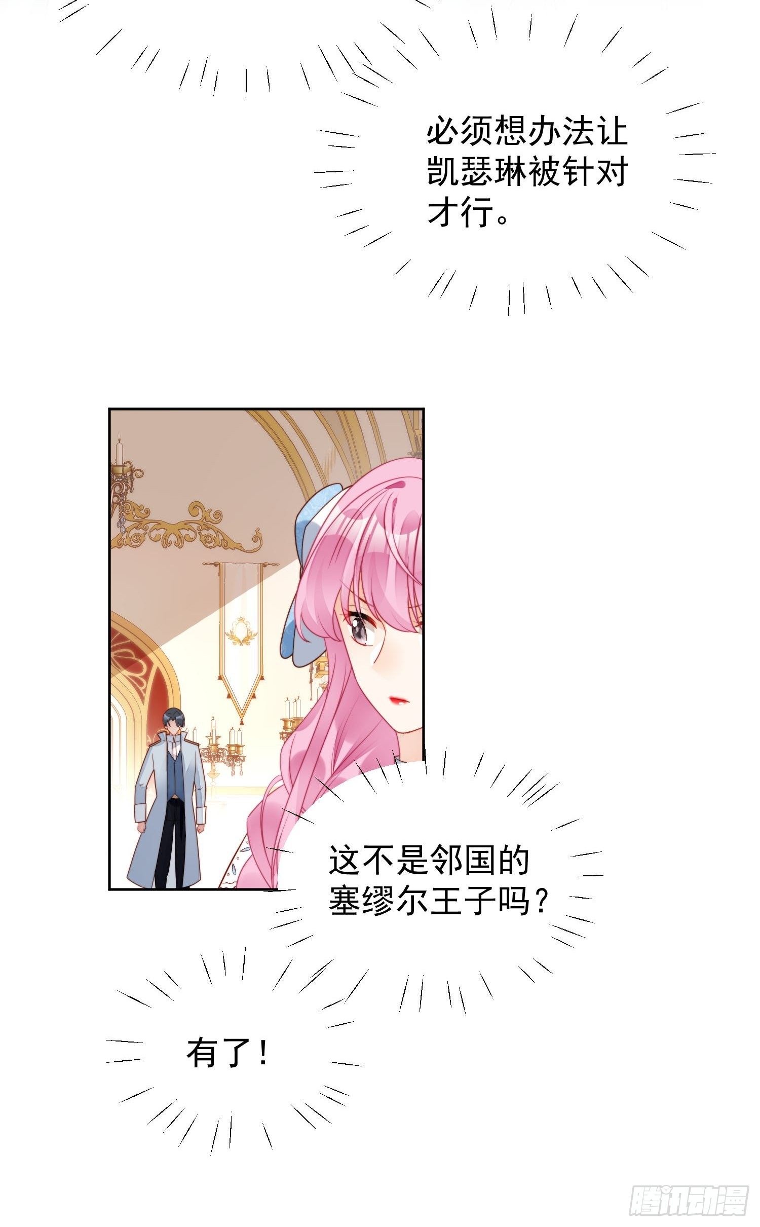 第31话 原来她打的是这个主意-第35话