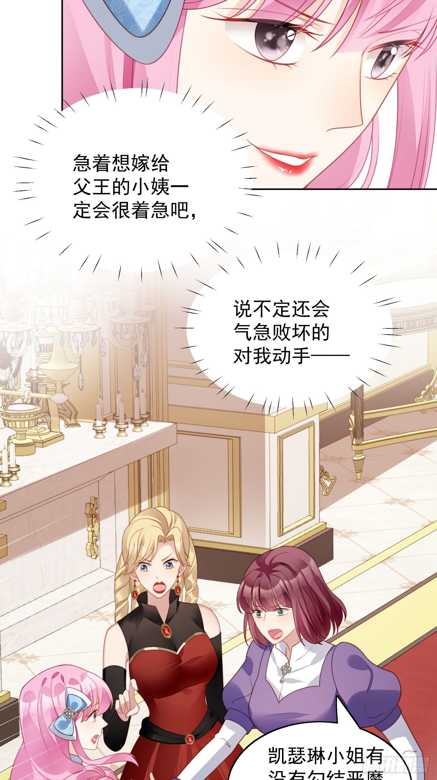 第31话 原来她打的是这个主意-第35话