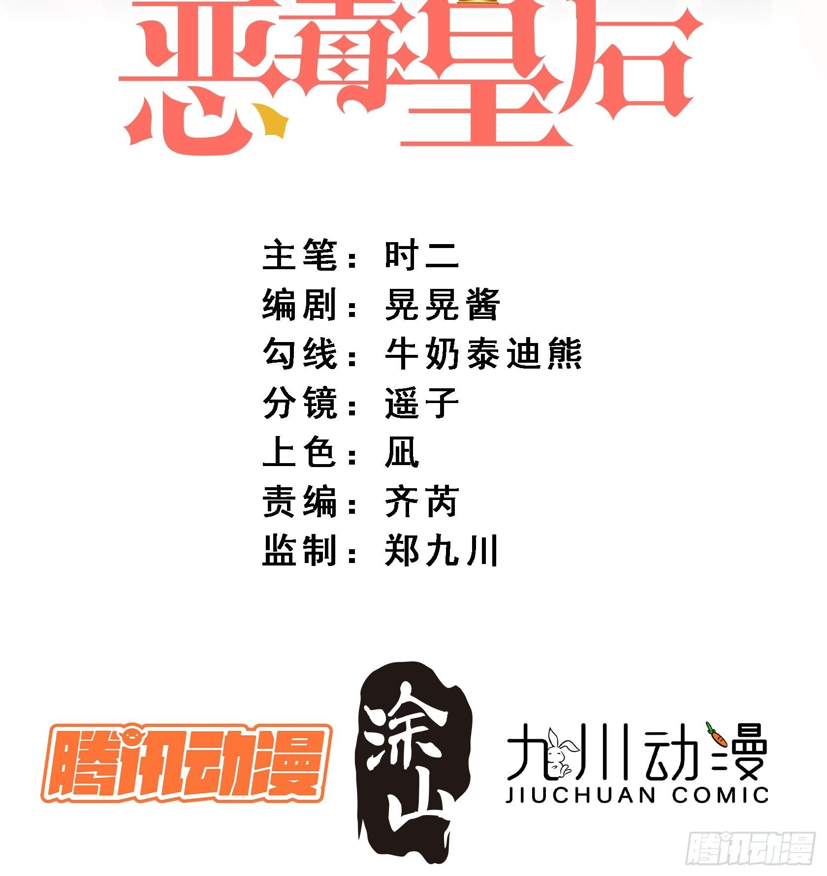 第31话 原来她打的是这个主意-第35话