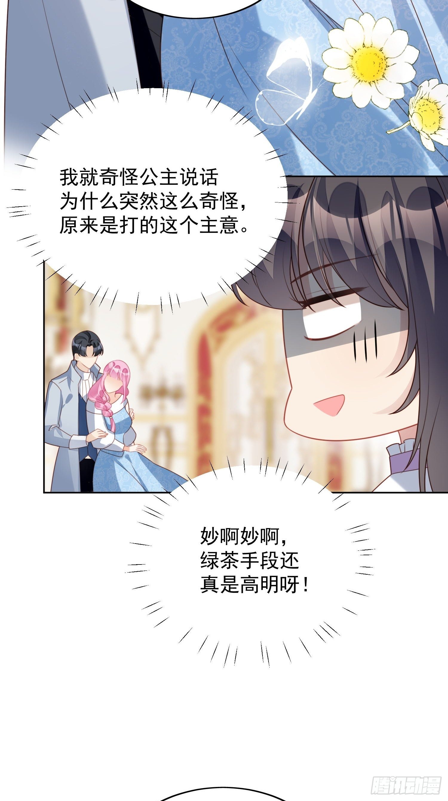 第31话 原来她打的是这个主意-第35话