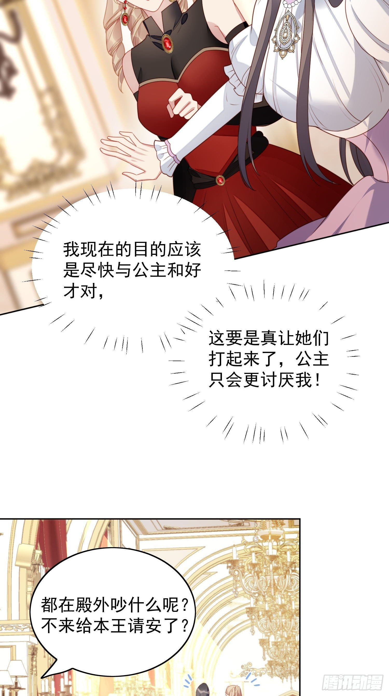 第31话 原来她打的是这个主意-第35话