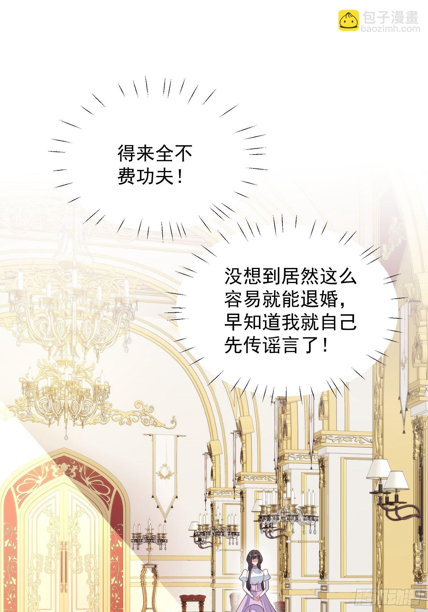 第31话 原来她打的是这个主意-第35话