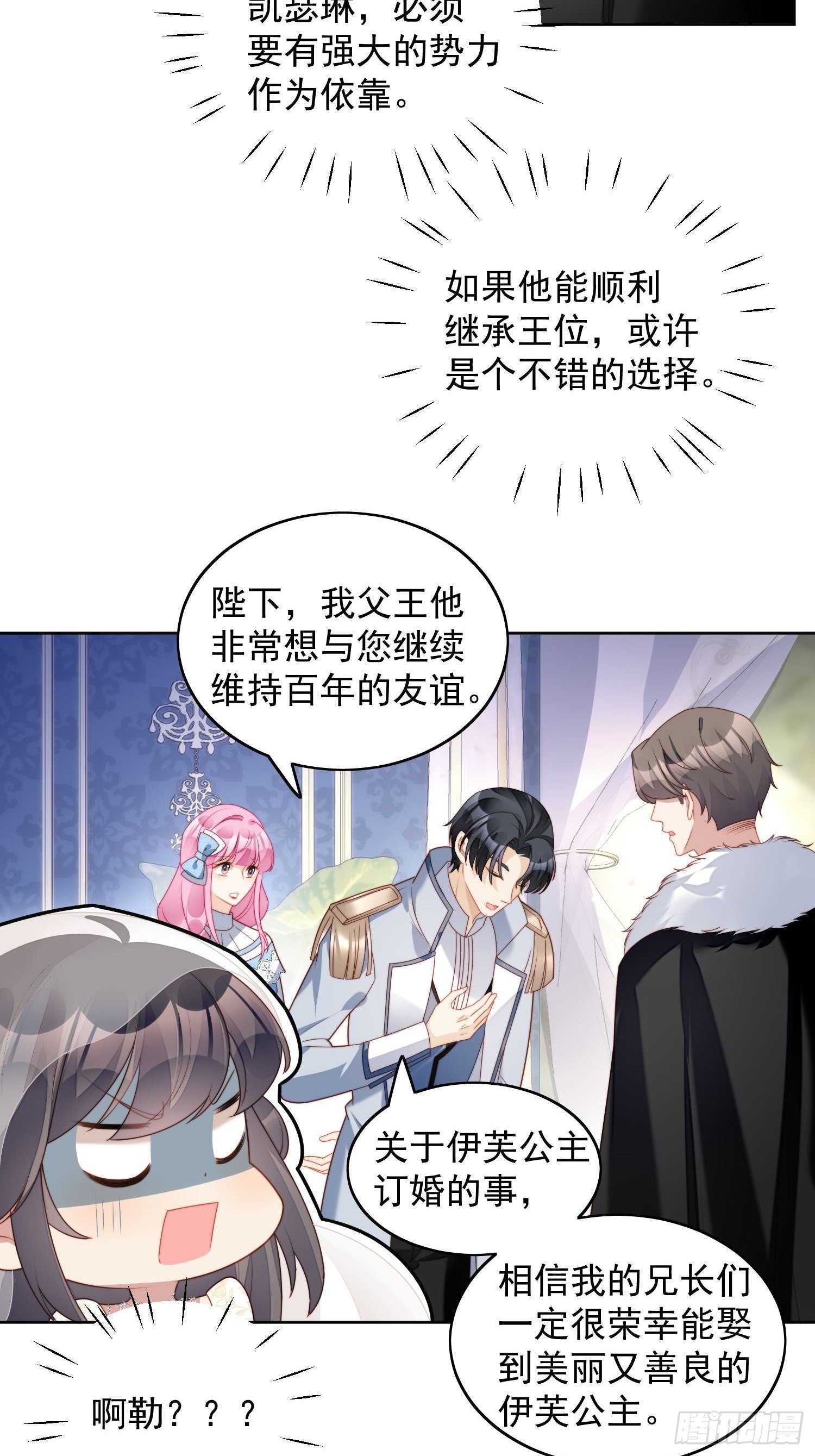 第32话 公主的恶意-第37话