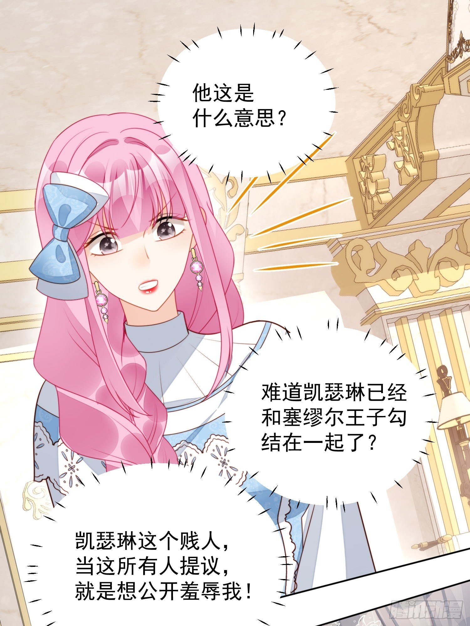 第32话 公主的恶意-第37话