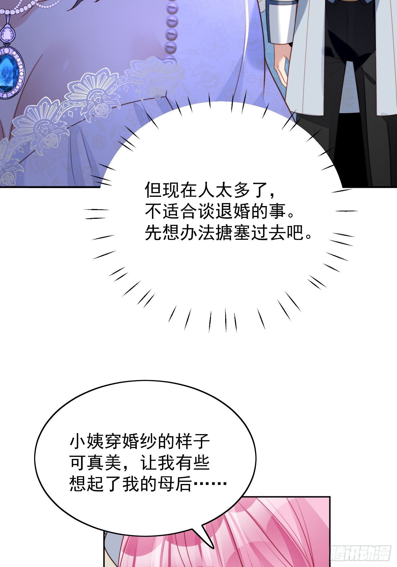 第32话 公主的恶意-第37话