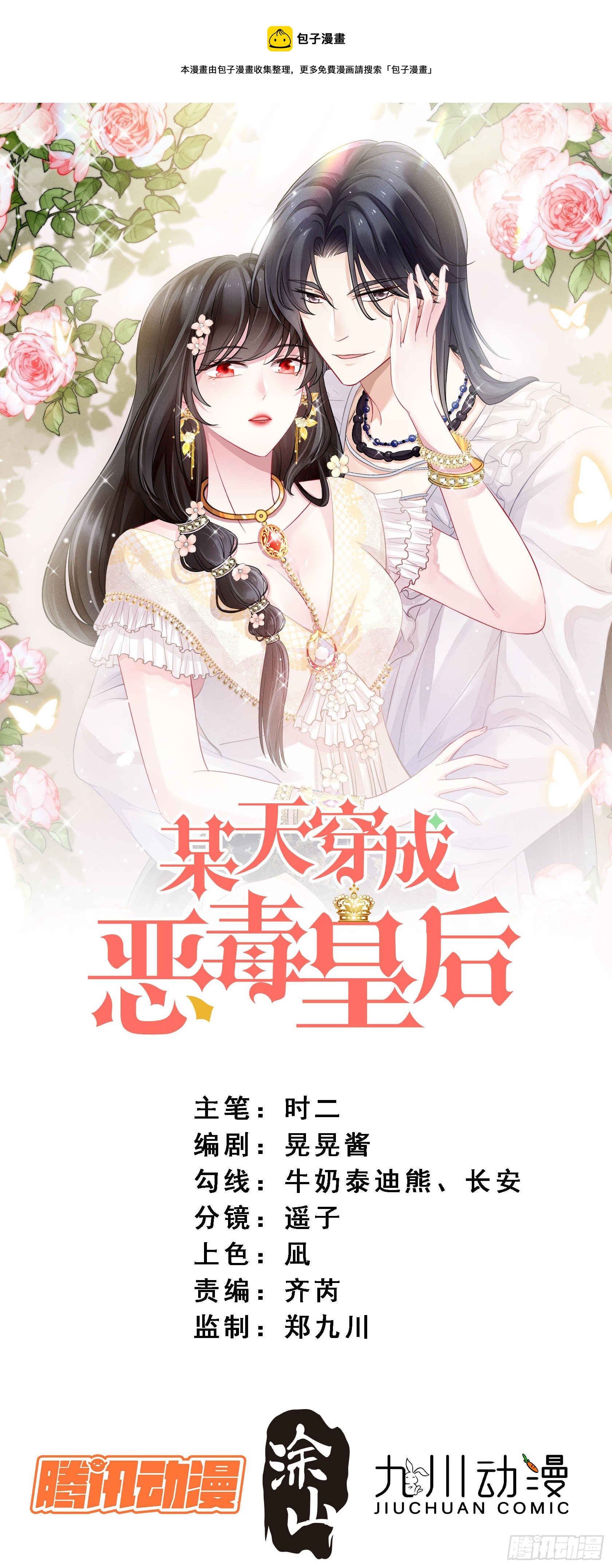 第34话 恶魔吃醋后果很严重-第39话