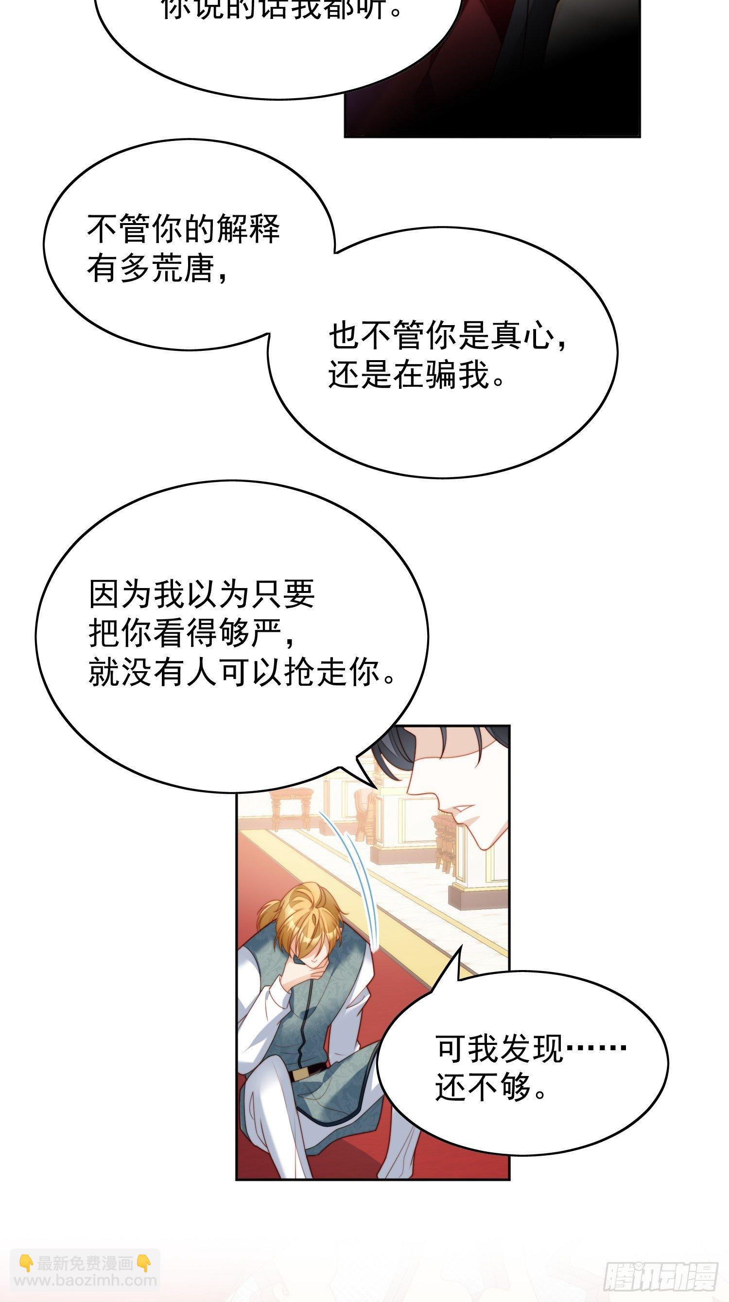 第34话 恶魔吃醋后果很严重-第39话