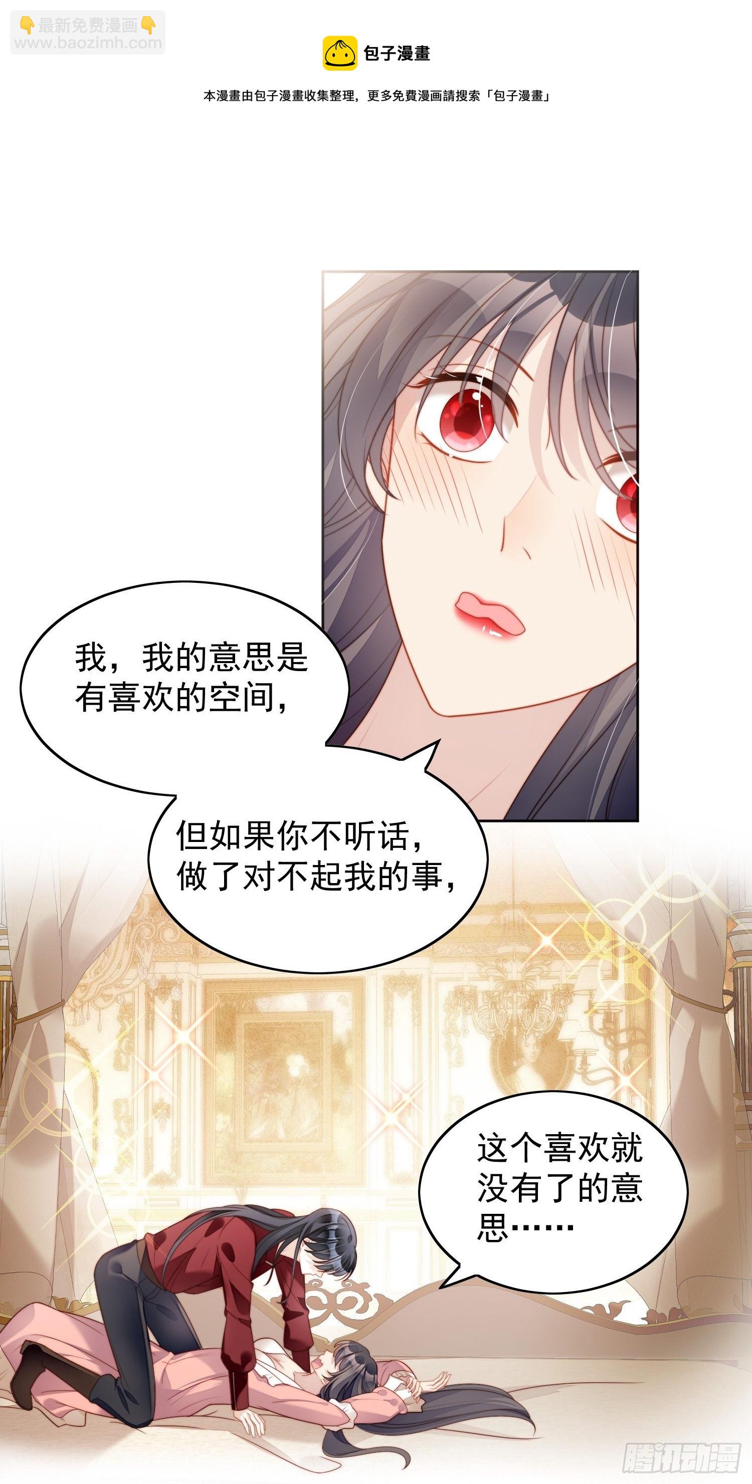 第34话 恶魔吃醋后果很严重-第39话