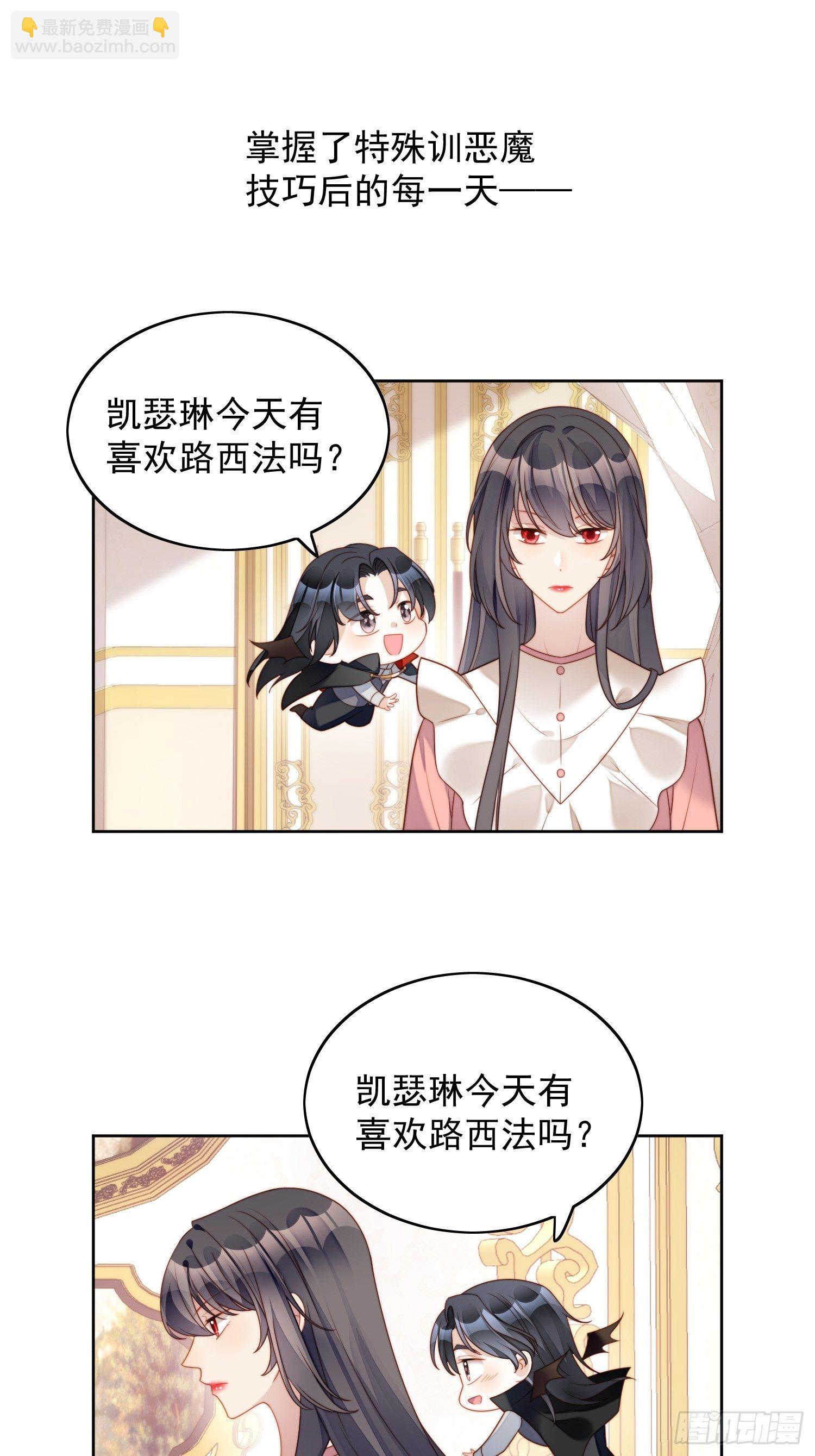 第34话 恶魔吃醋后果很严重-第39话