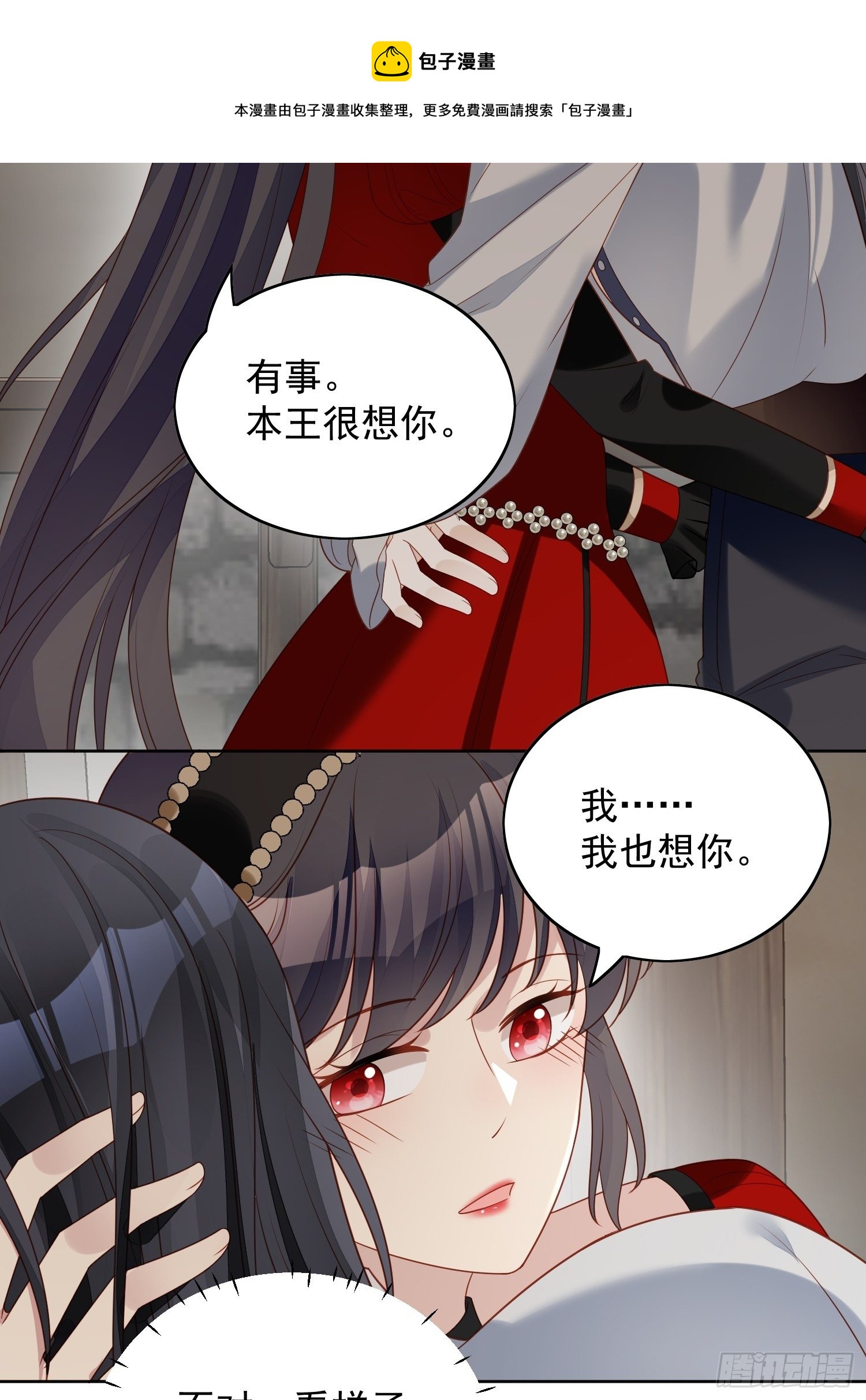 第四十四话 本王很想你-第49话
