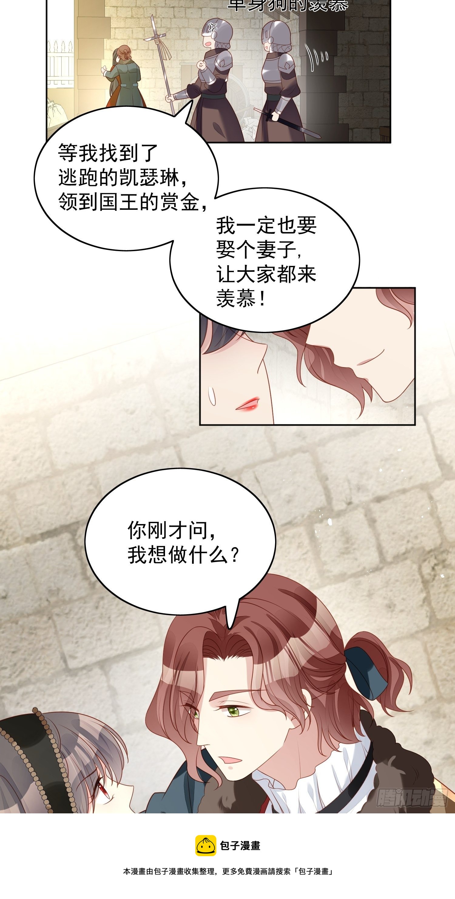 第四十六话 被看穿了吗-第51话