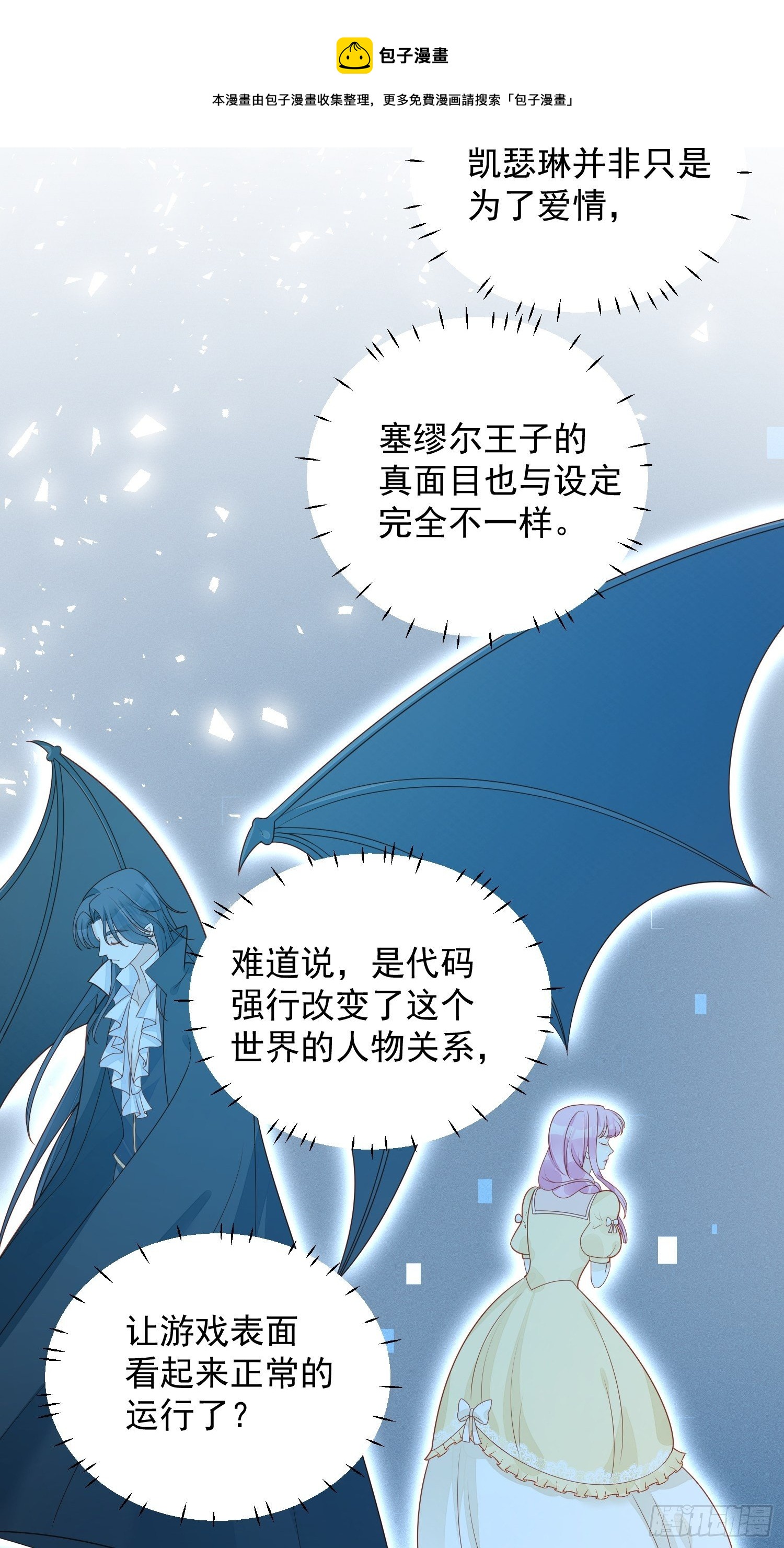 第四十六话 被看穿了吗-第51话