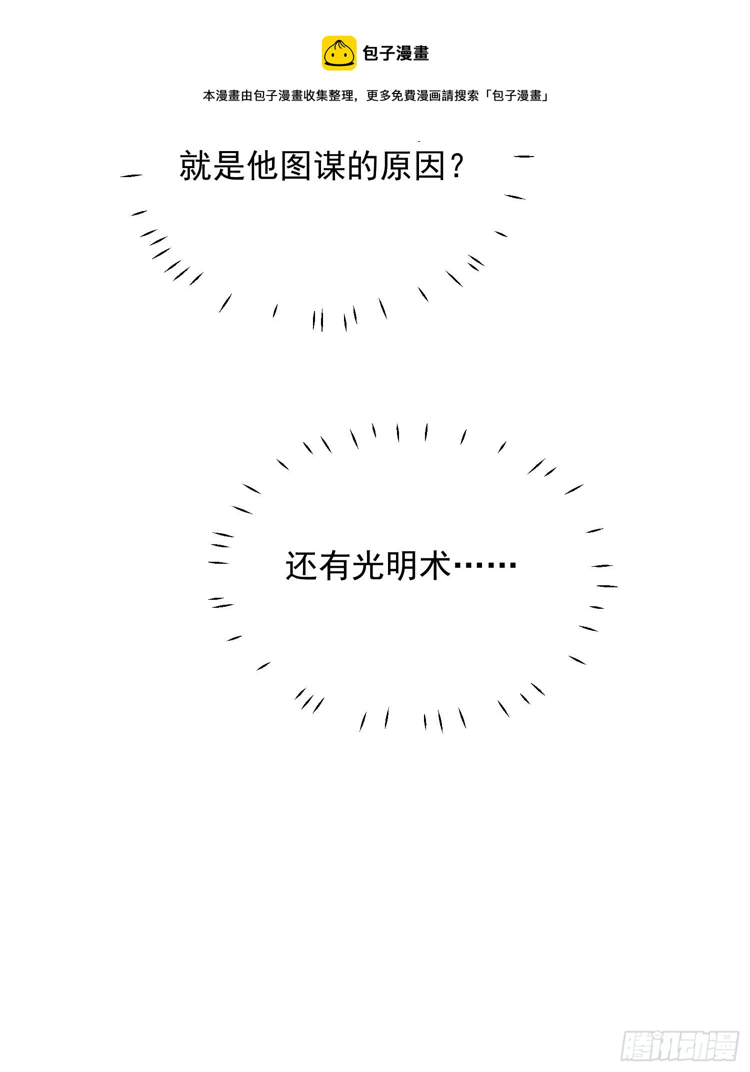 第四十八话 情敌打架，分外眼红-第53话