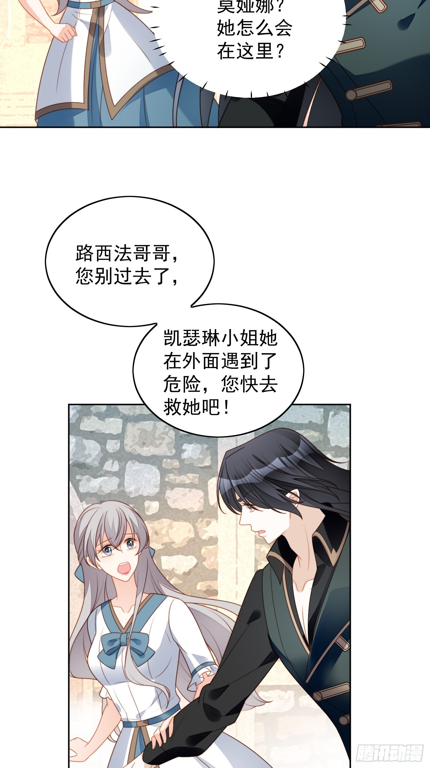 第六十八话 想让他爱上你吗-第73话