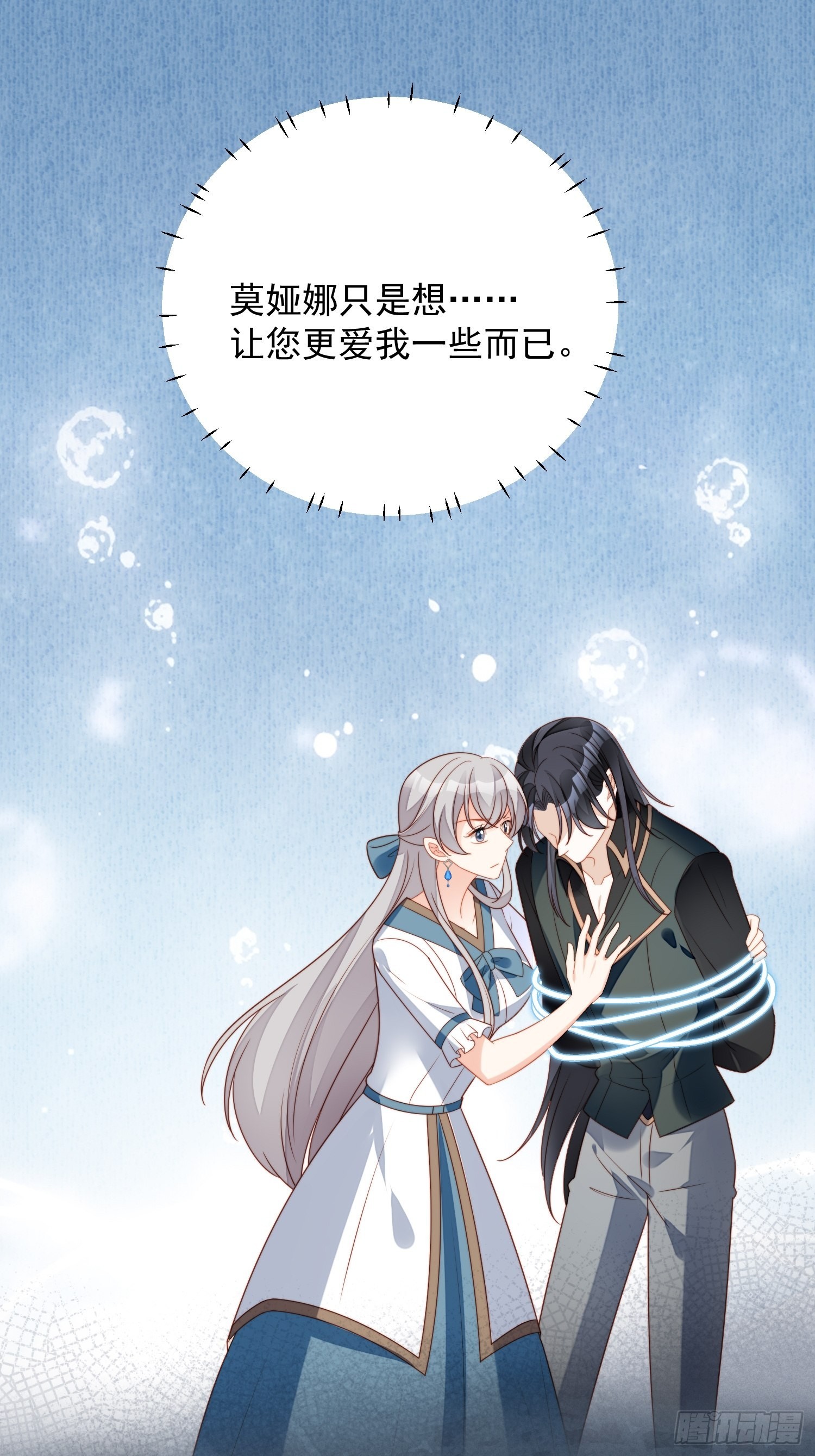 第六十八话 想让他爱上你吗-第73话