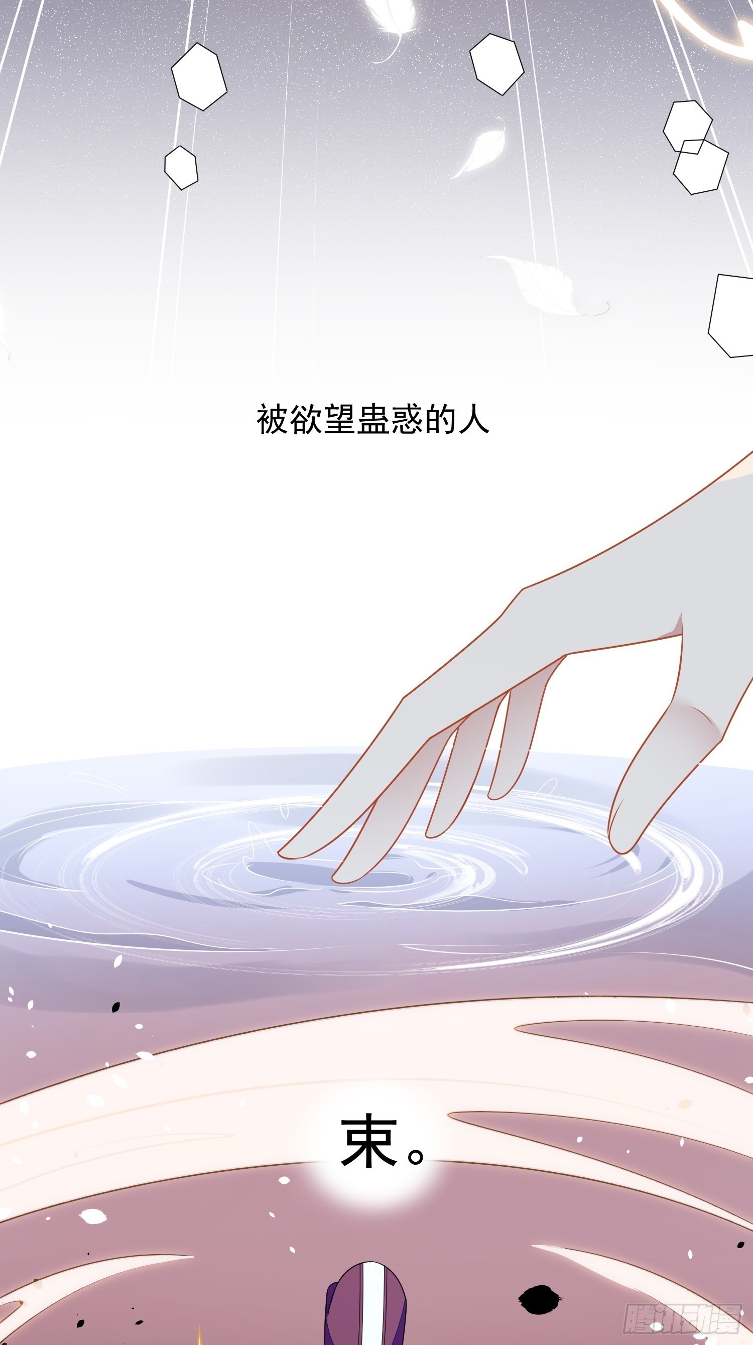 第七十话 我怎么会对她心软呢-第75话
