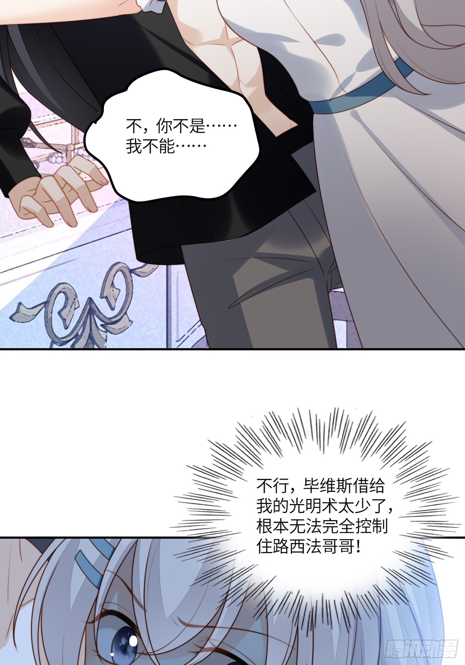 第七十二话移情别恋？-第77话