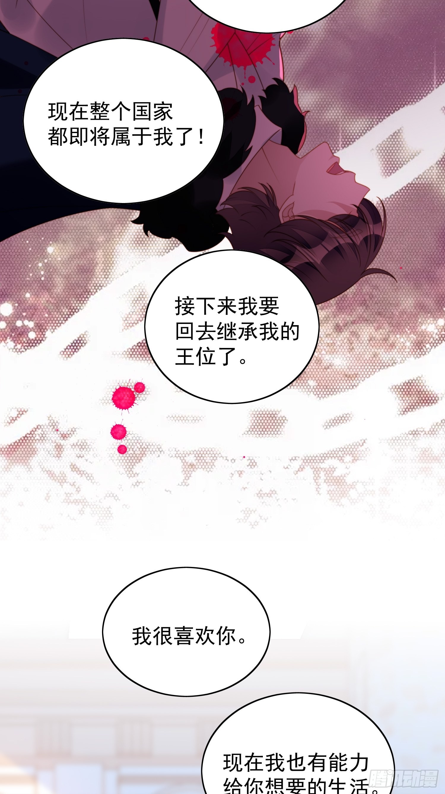 第七十六话 我的妻子-第81话