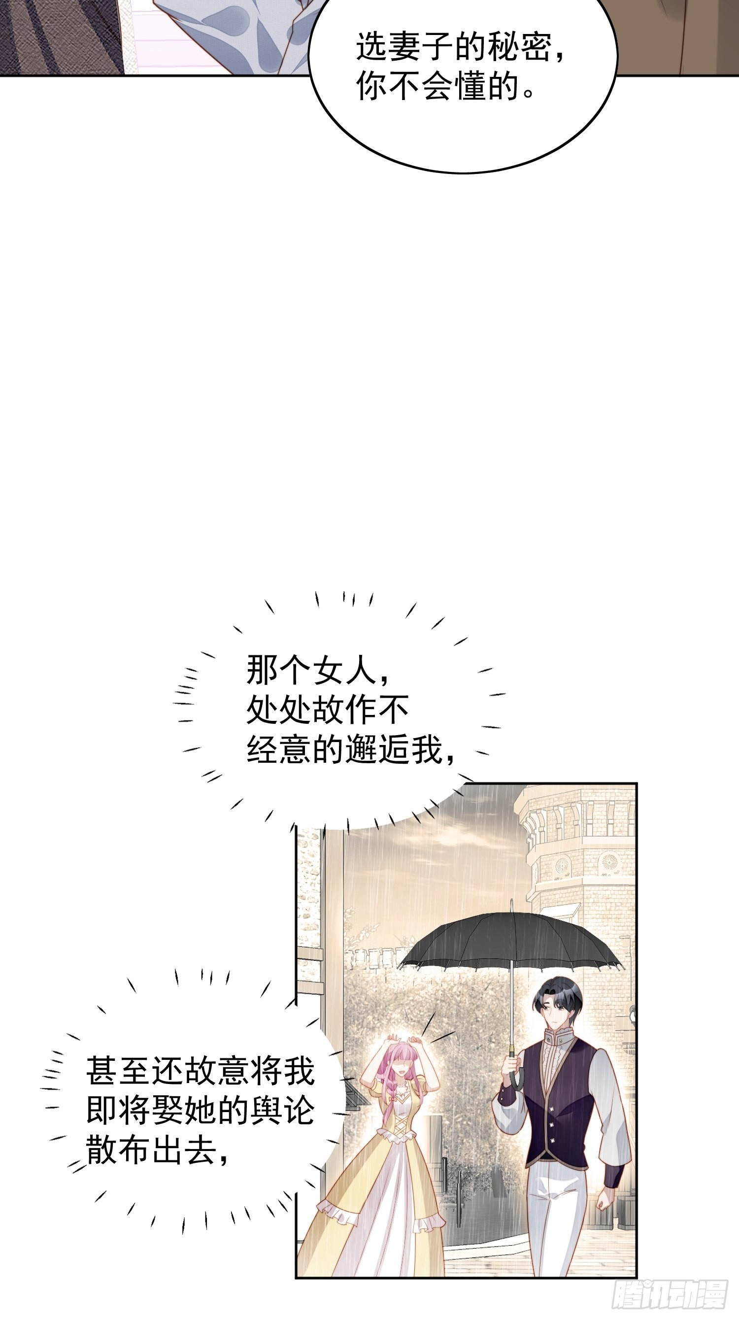 第七十六话 我的妻子-第81话
