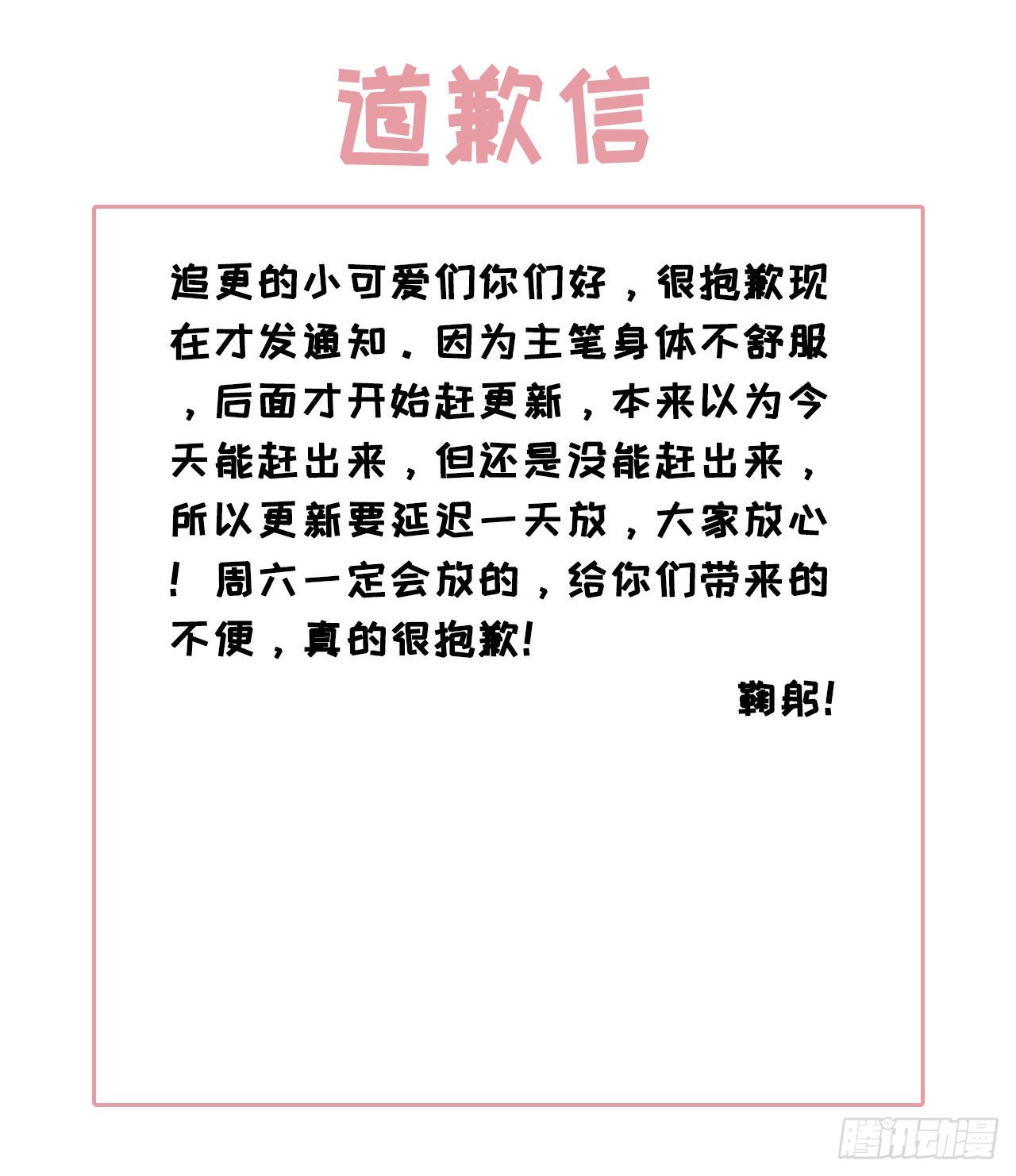 延更公告-第83话