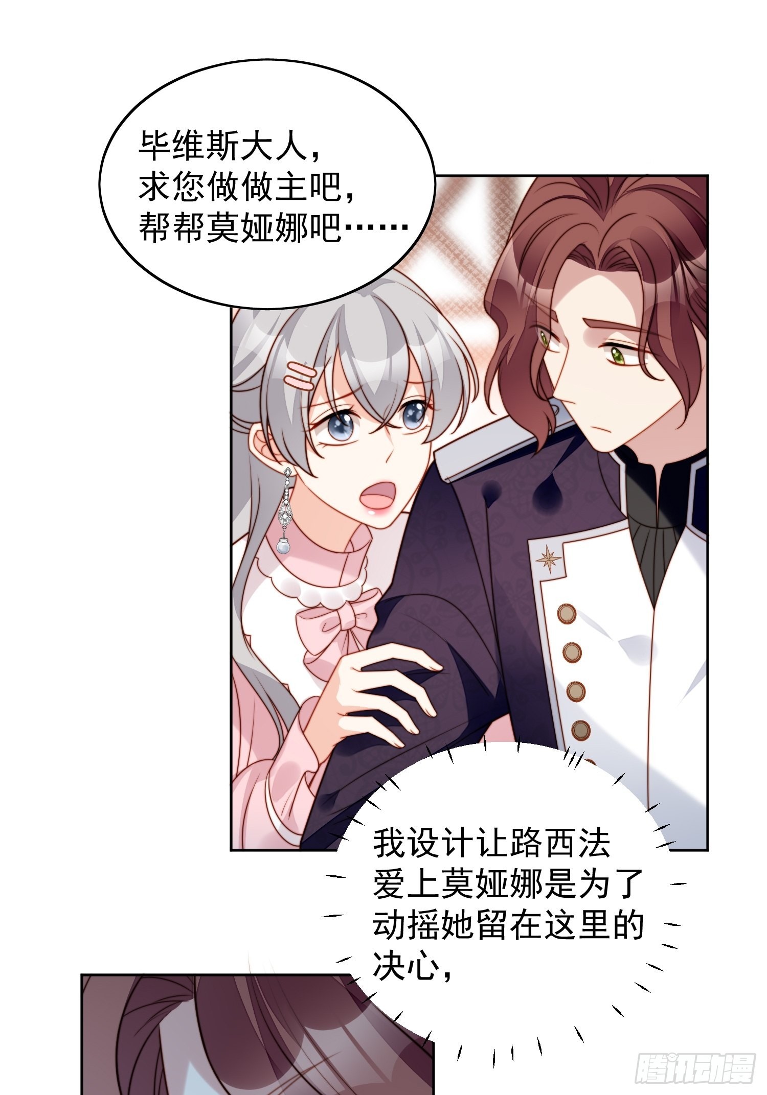 第七十九话 把路西法还给我-第85话
