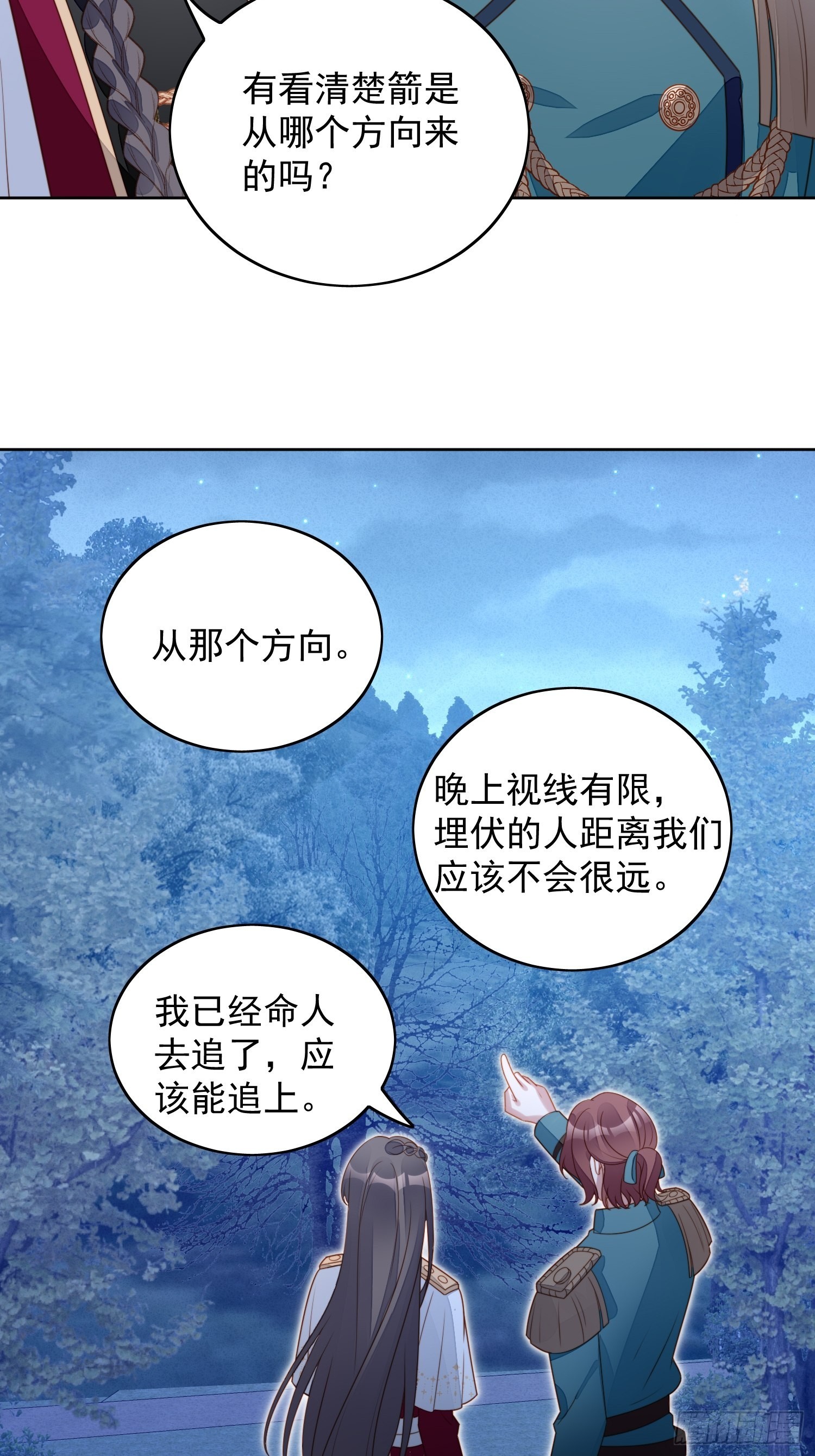 第九十话 有内奸-第97话