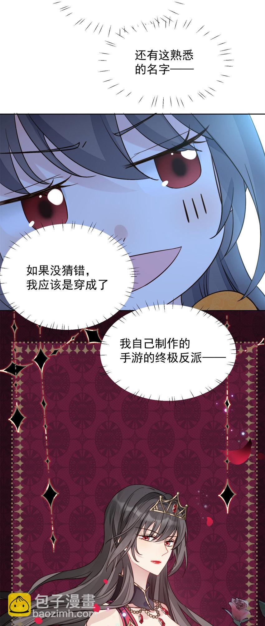 第1话 穿成恶毒女反派？(1/2)-第1话