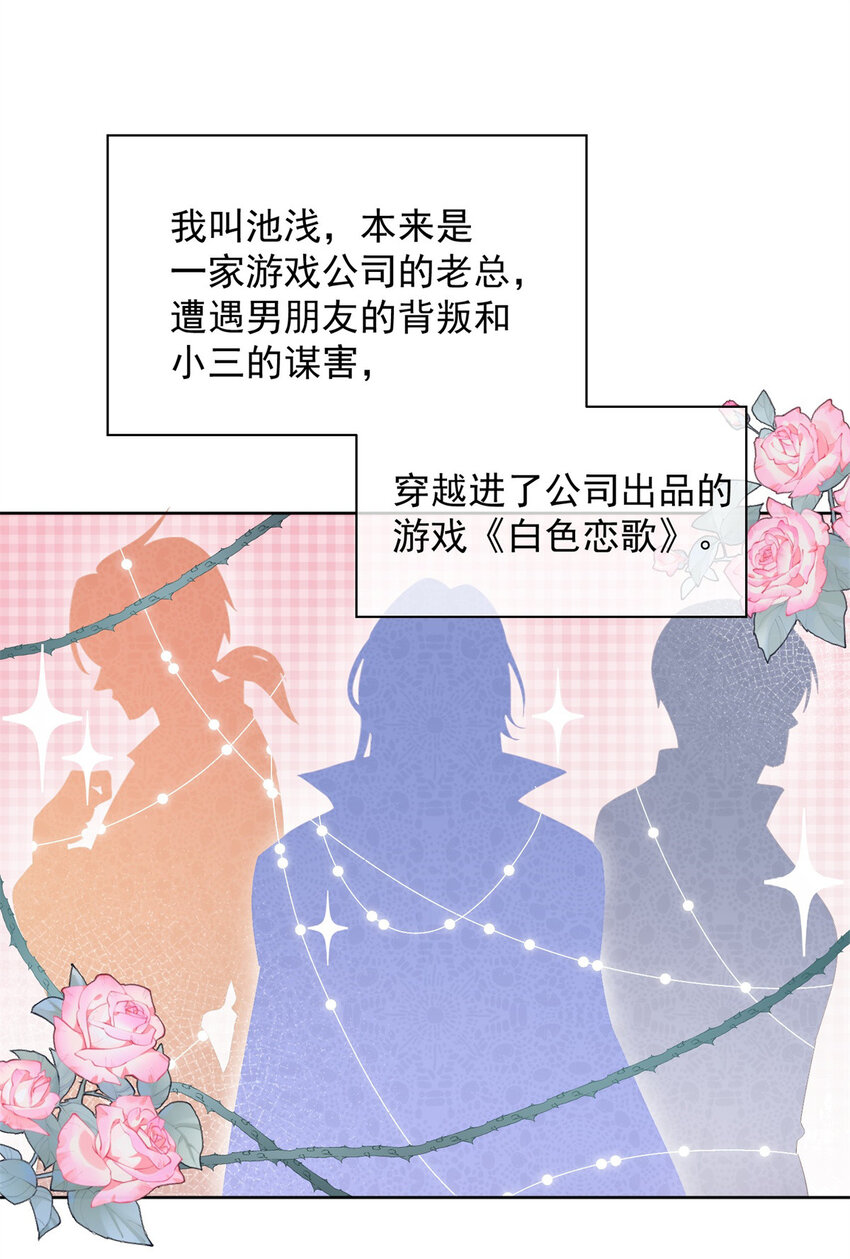 第1话 穿成恶毒女反派？(1/2)-第1话