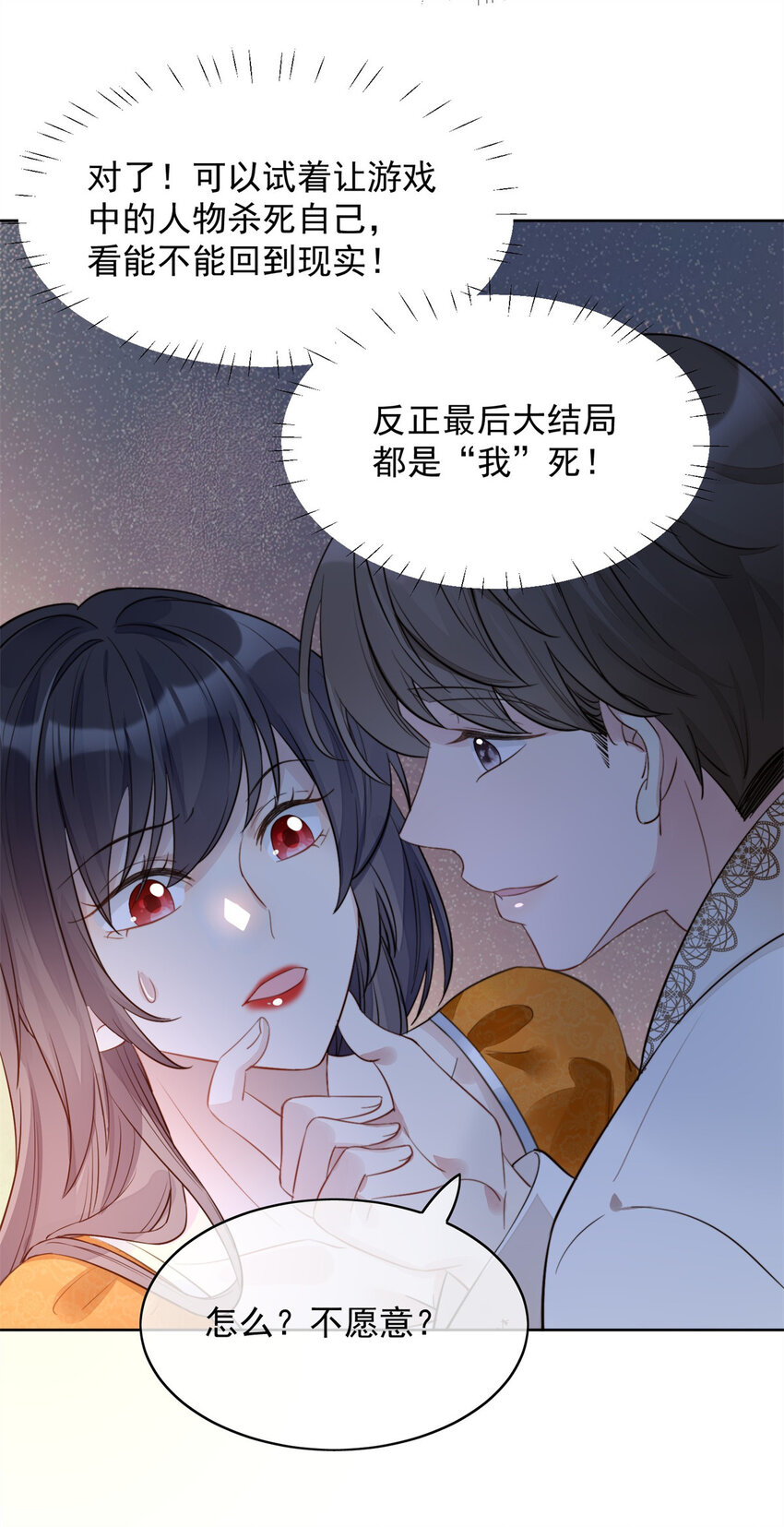第1话 穿成恶毒女反派？(1/2)-第1话