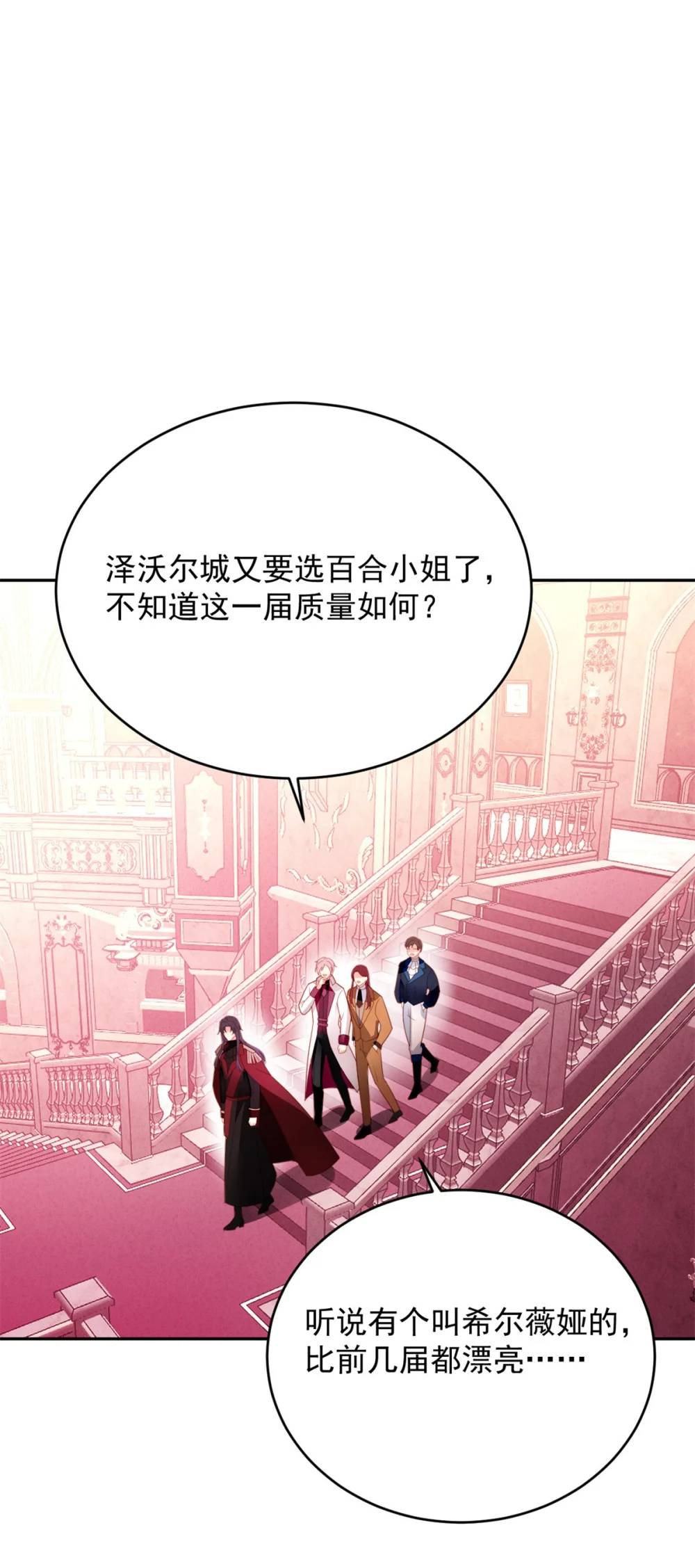 第189话 魔王的恋爱游戏-第67话