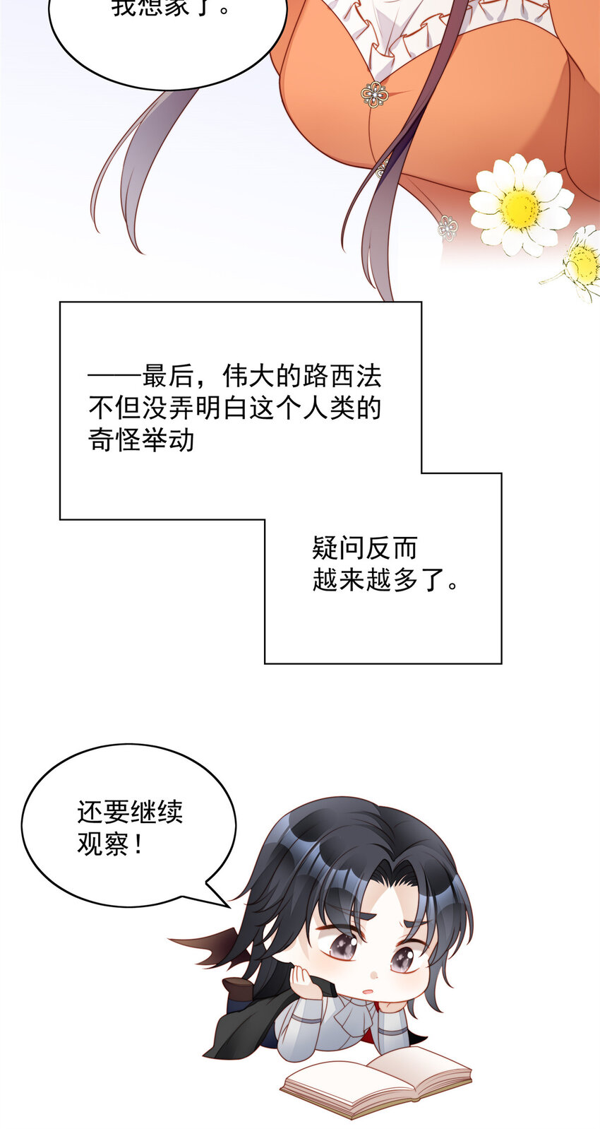 番外2 小恶魔的观察日记2-第29话