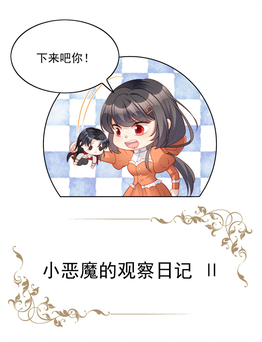 番外2 小恶魔的观察日记2-第29话