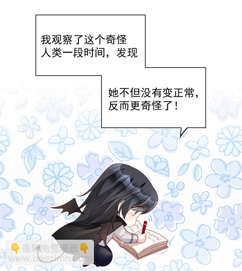 番外2 小恶魔的观察日记2-第29话