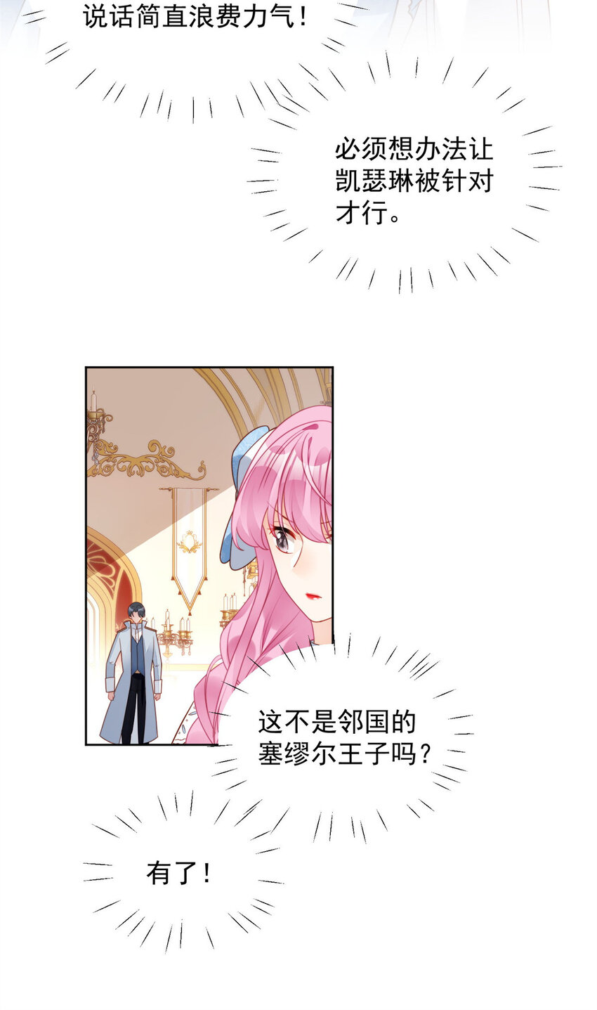 第31话 原来她打的是这个主意-第33话