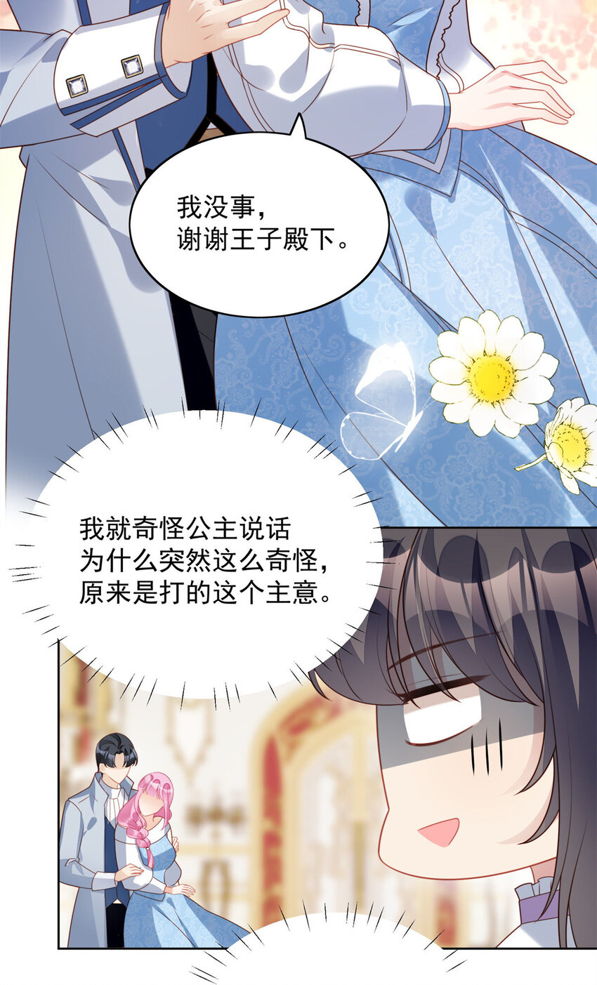 第31话 原来她打的是这个主意-第33话