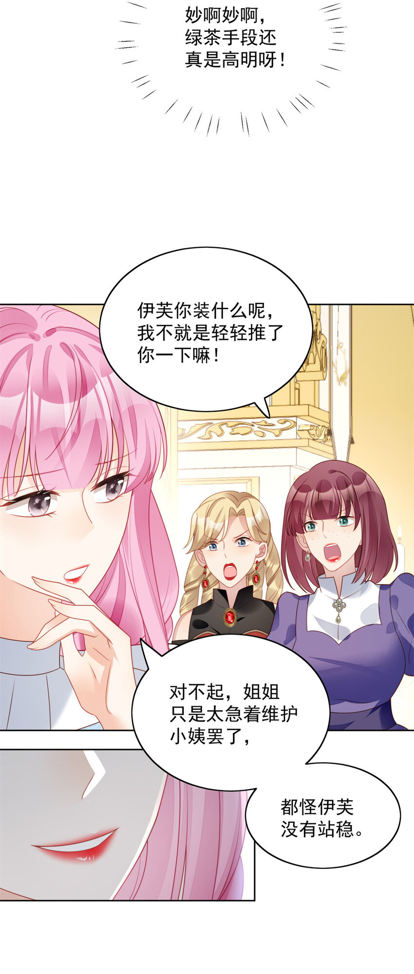 第31话 原来她打的是这个主意-第33话